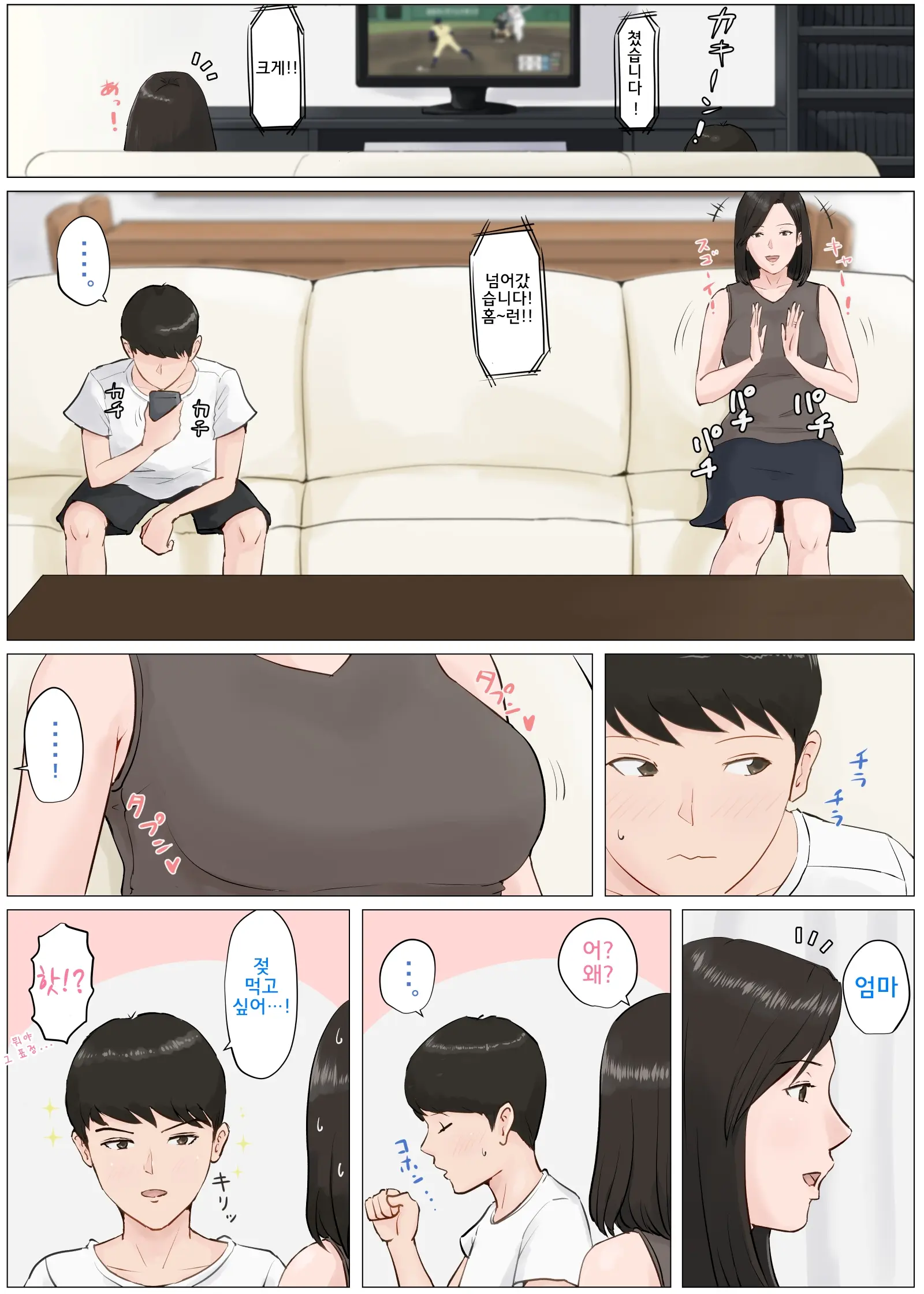 Kaa-San Janakya Dame Nanda!! 4 ~Natsuyasumi Kouhen~ L 엄마가 아니면 안 된다구!!4 ~여름방학·후편~