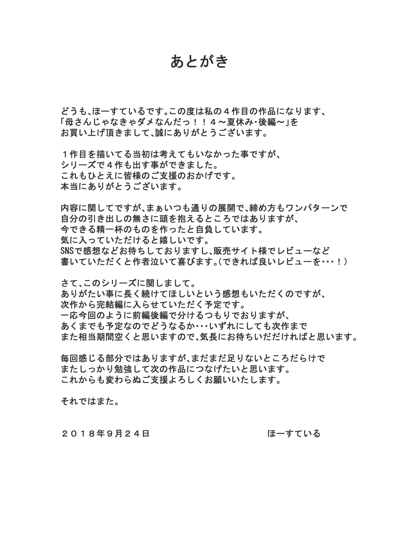 Kaa-San Janakya Dame Nanda!! 4 ~Natsuyasumi Kouhen~ L 엄마가 아니면 안 된다구!!4 ~여름방학·후편~