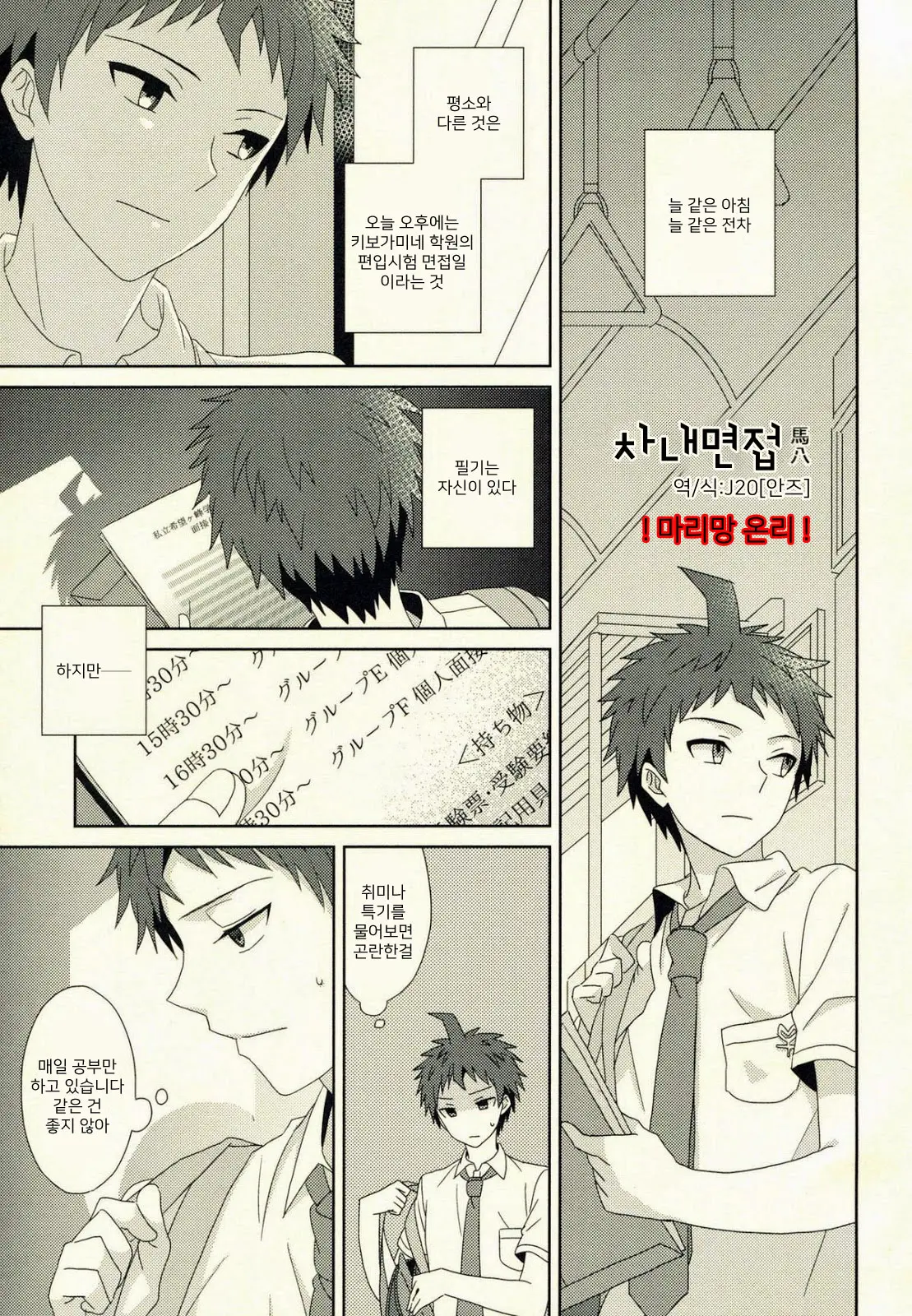Shanai Mensetsu