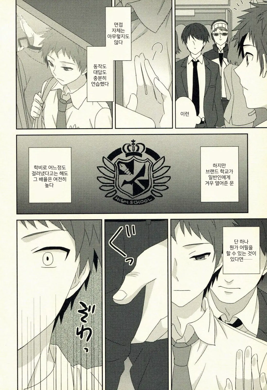 Shanai Mensetsu