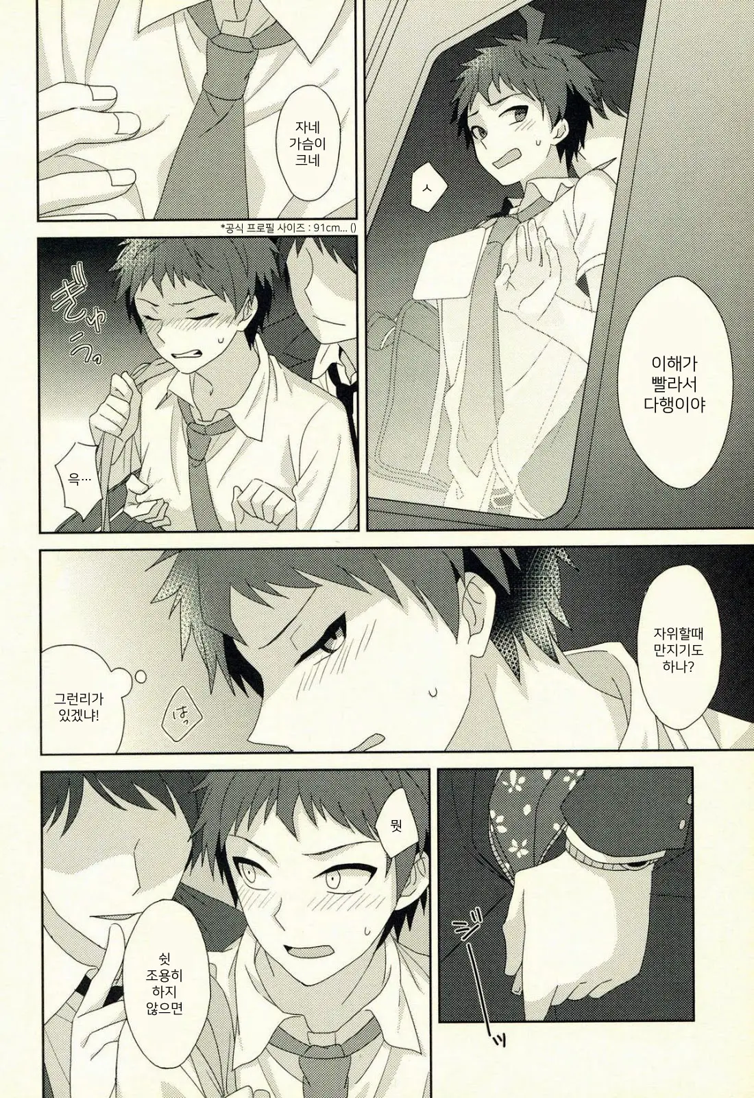 Shanai Mensetsu
