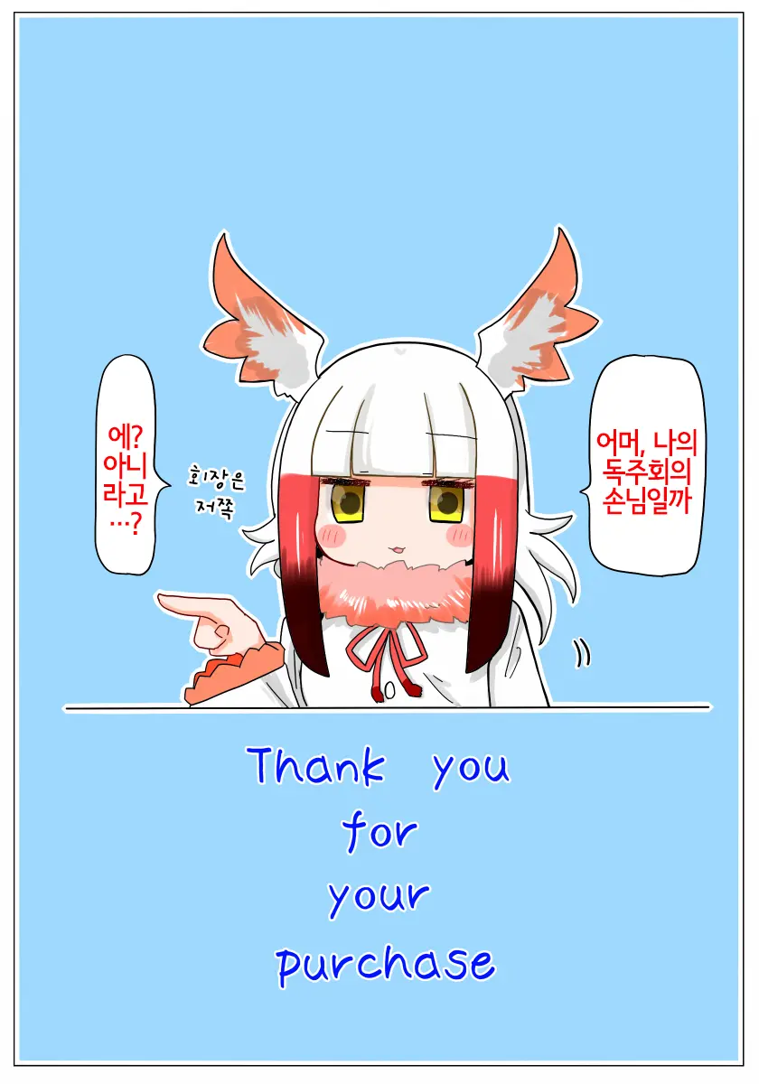 Muchimuchi Shitenai Ne Muchi Toki-Chan | 포동포동하진 않네 순진 따오기 쨩