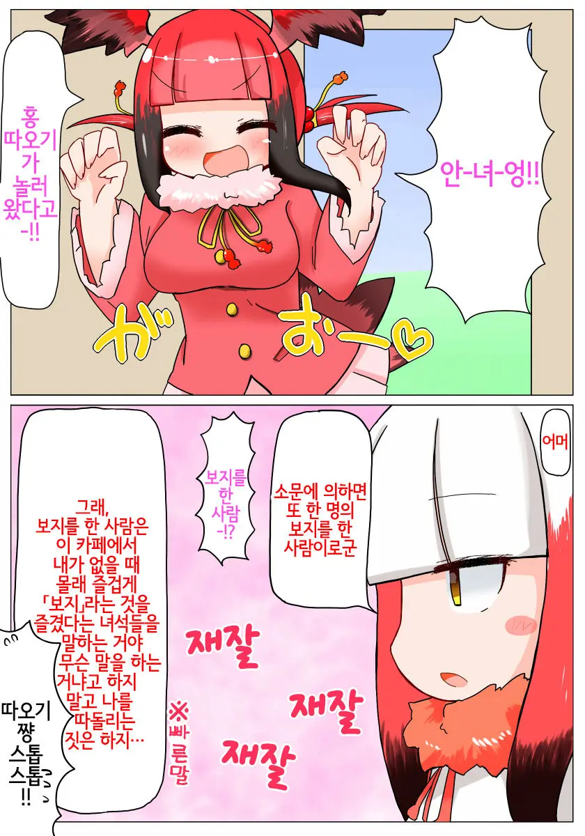 Muchimuchi Shitenai Ne Muchi Toki-Chan | 포동포동하진 않네 순진 따오기 쨩