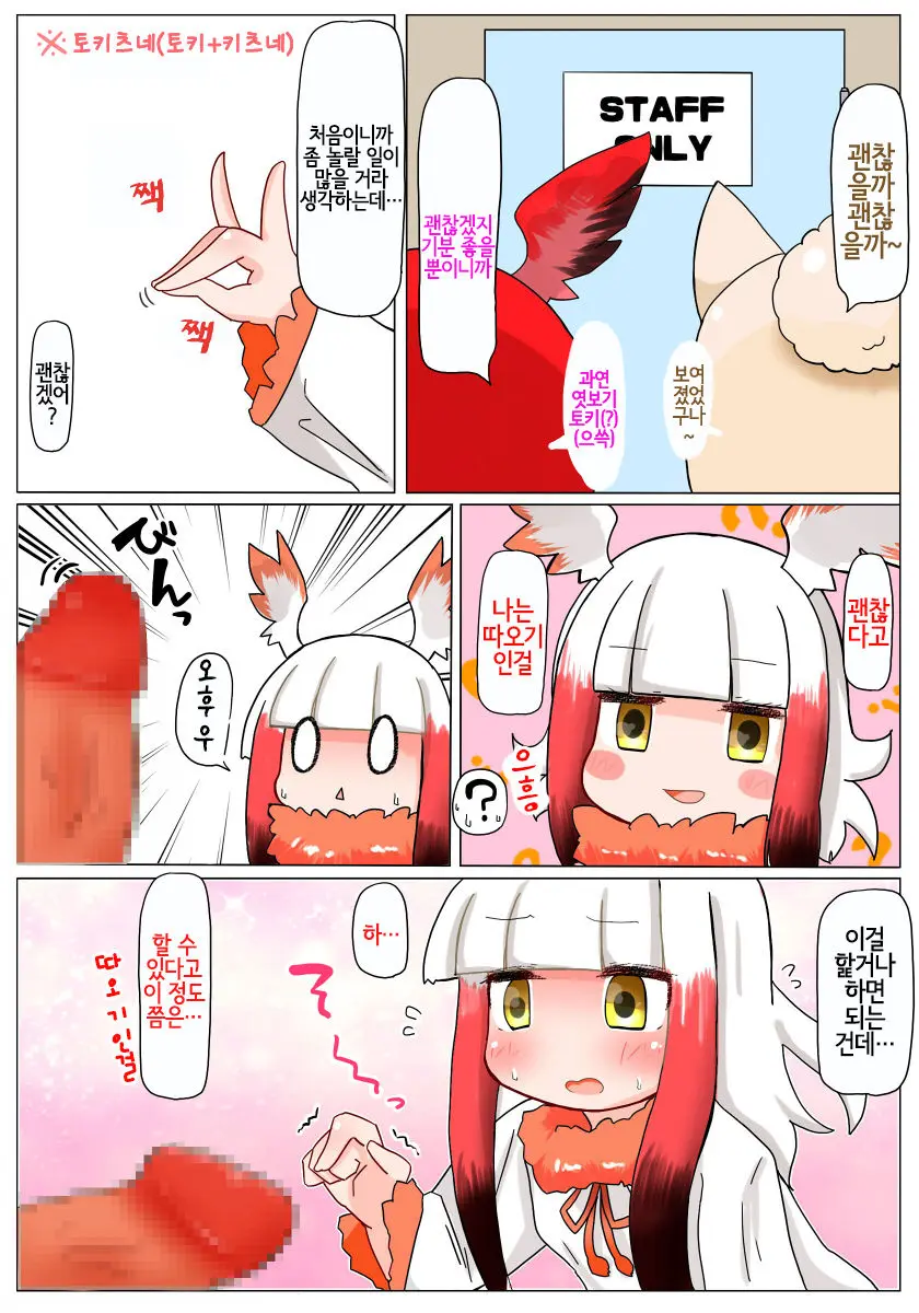 Muchimuchi Shitenai Ne Muchi Toki-Chan | 포동포동하진 않네 순진 따오기 쨩