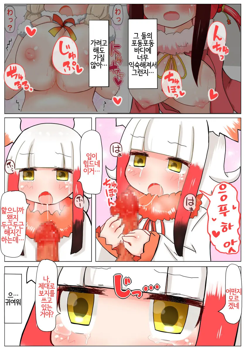 Muchimuchi Shitenai Ne Muchi Toki-Chan | 포동포동하진 않네 순진 따오기 쨩