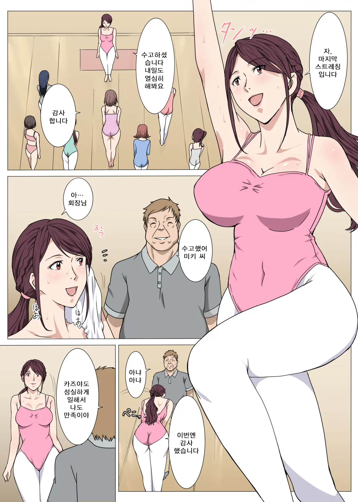 Nerawareta Yoga Koushi Tsuma ~Miki~ | 표적이 된 요가강사 아내 ~미키~
