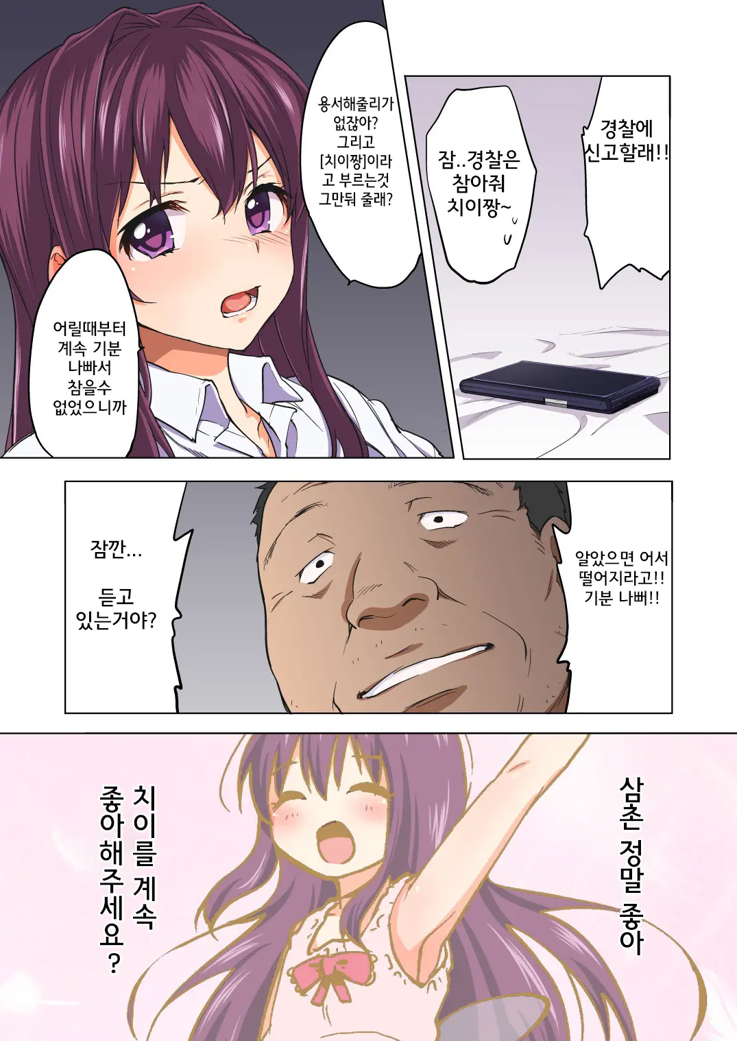 Chii-Chan Kaihatsu Nikki~Koisuru Otome Na Meikko Ga Oji Ni Okasare, Choukyou Sare…~ | 치이짱 개발일기 ~사랑하는 미련한 소녀가 숙부에게 범해지고 조교당해...~