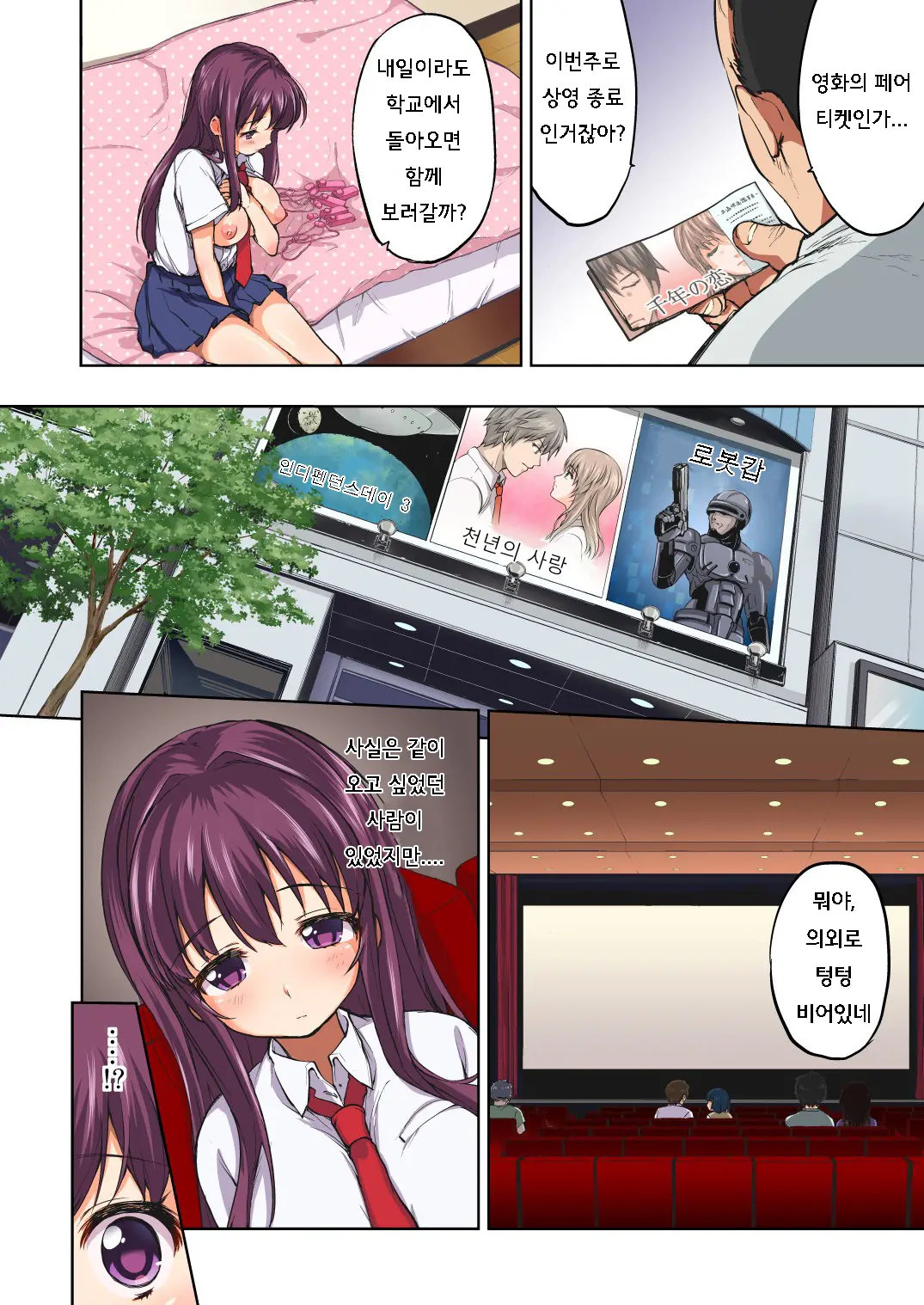 Chii-Chan Kaihatsu Nikki~Koisuru Otome Na Meikko Ga Oji Ni Okasare, Choukyou Sare…~ | 치이짱 개발일기 ~사랑하는 미련한 소녀가 숙부에게 범해지고 조교당해...~