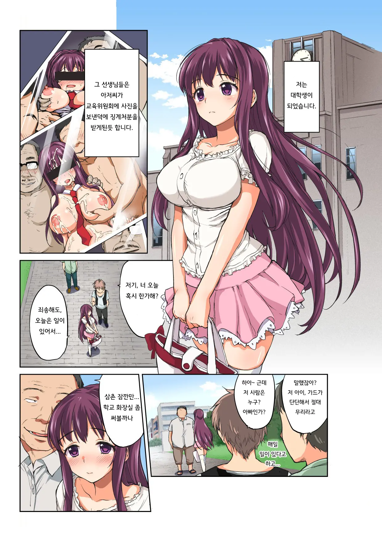 Chii-Chan Kaihatsu Nikki~Koisuru Otome Na Meikko Ga Oji Ni Okasare, Choukyou Sare…~ | 치이짱 개발일기 ~사랑하는 미련한 소녀가 숙부에게 범해지고 조교당해...~