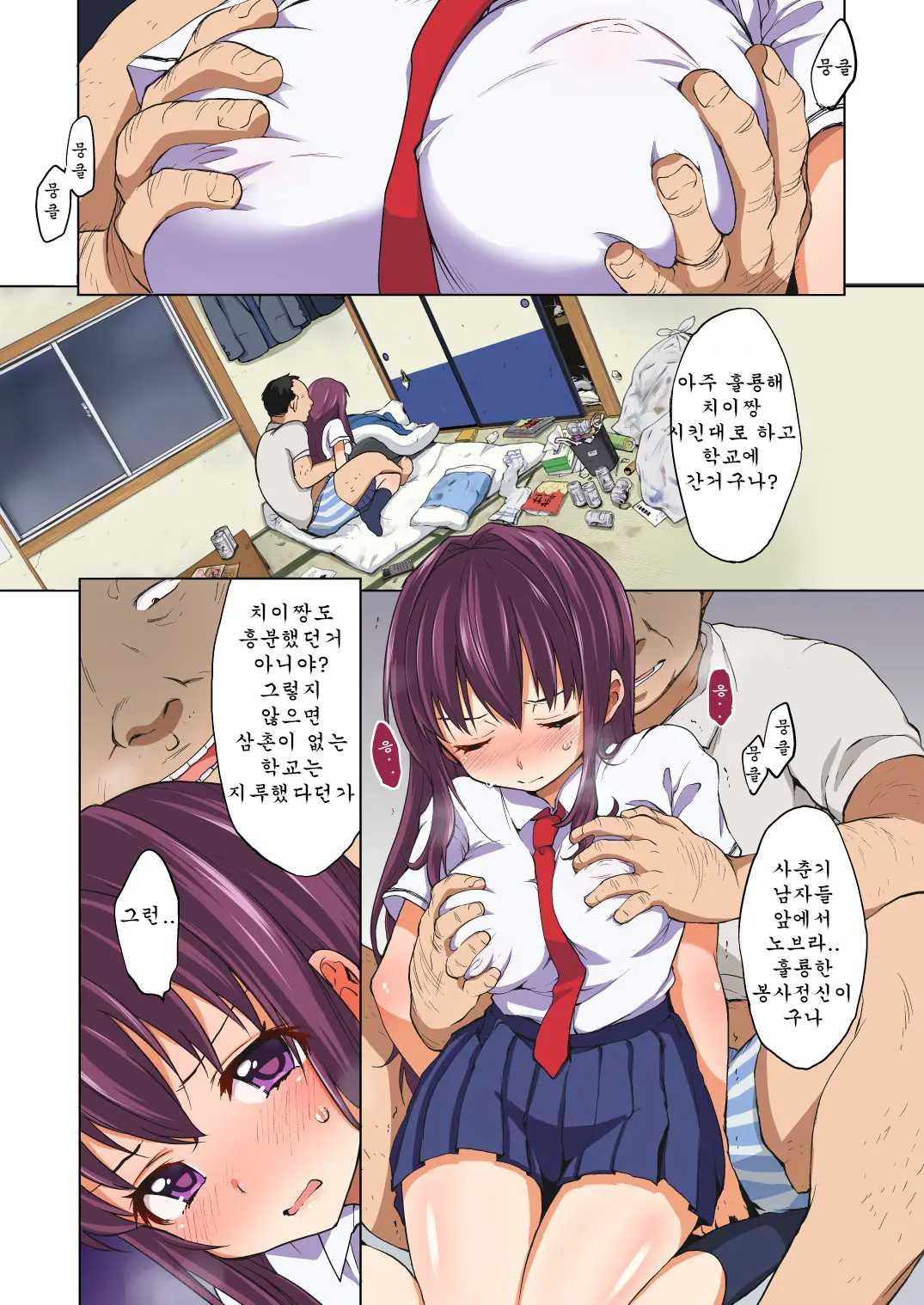 Chii-Chan Kaihatsu Nikki~Koisuru Otome Na Meikko Ga Oji Ni Okasare, Choukyou Sare…~ | 치이짱 개발일기 ~사랑하는 미련한 소녀가 숙부에게 범해지고 조교당해...~