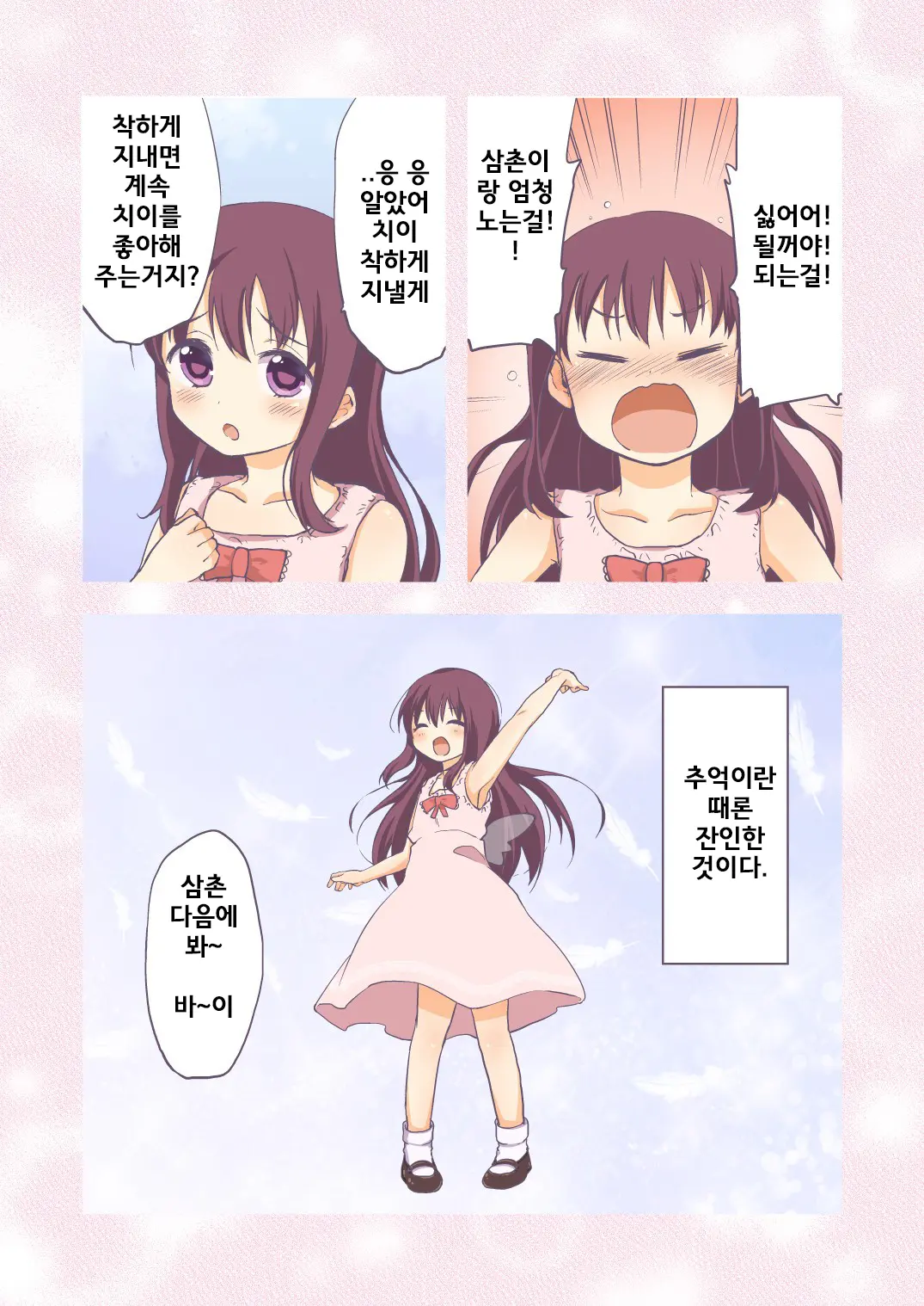 Chii-Chan Kaihatsu Nikki~Koisuru Otome Na Meikko Ga Oji Ni Okasare, Choukyou Sare…~ | 치이짱 개발일기 ~사랑하는 미련한 소녀가 숙부에게 범해지고 조교당해...~
