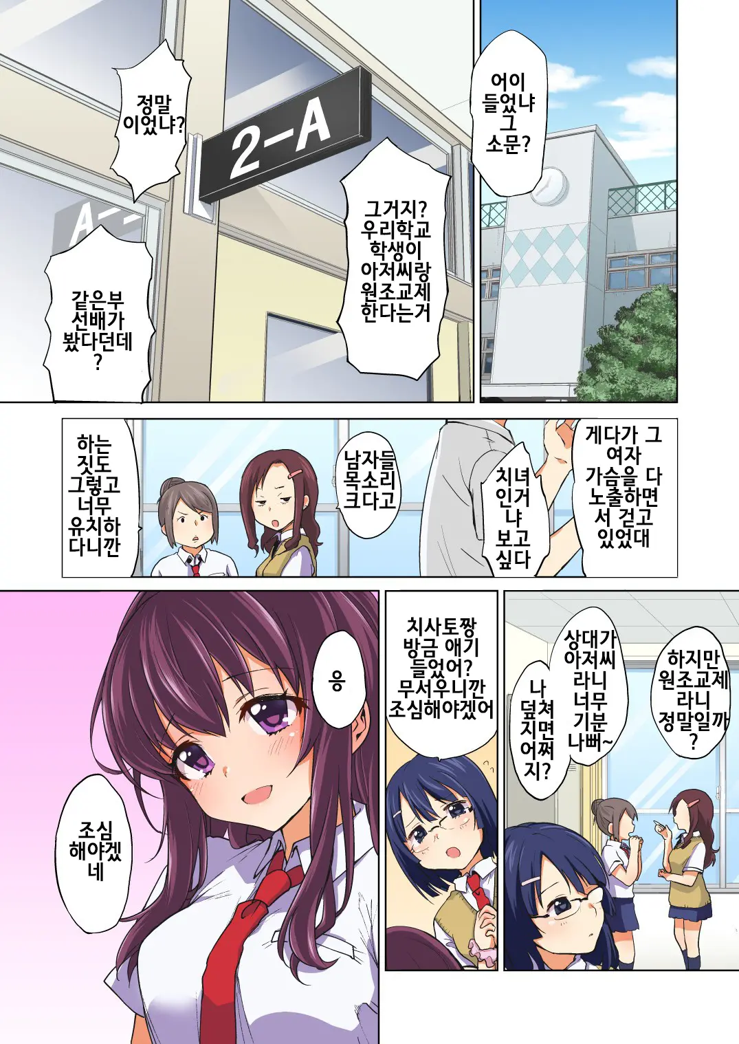 Chii-Chan Kaihatsu Nikki~Koisuru Otome Na Meikko Ga Oji Ni Okasare, Choukyou Sare…~ | 치이짱 개발일기 ~사랑하는 미련한 소녀가 숙부에게 범해지고 조교당해...~