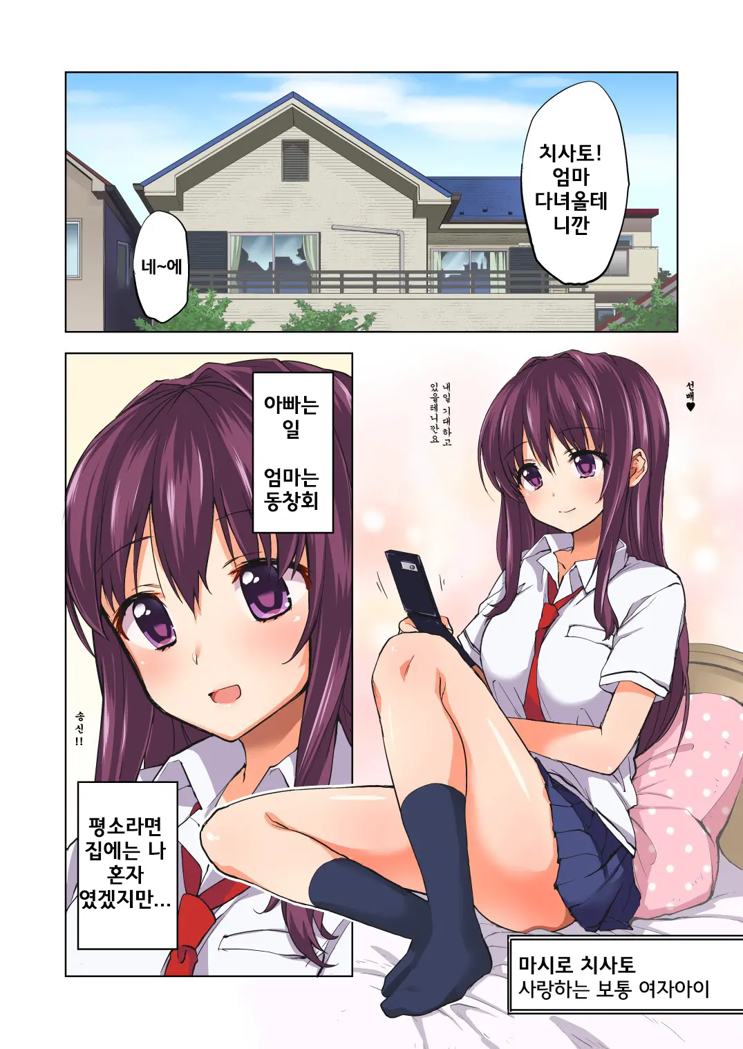 Chii-Chan Kaihatsu Nikki~Koisuru Otome Na Meikko Ga Oji Ni Okasare, Choukyou Sare…~ | 치이짱 개발일기 ~사랑하는 미련한 소녀가 숙부에게 범해지고 조교당해...~
