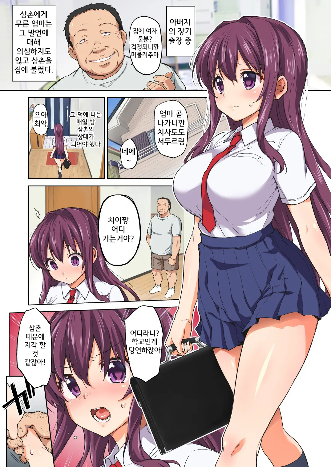 Chii-Chan Kaihatsu Nikki~Koisuru Otome Na Meikko Ga Oji Ni Okasare, Choukyou Sare…~ | 치이짱 개발일기 ~사랑하는 미련한 소녀가 숙부에게 범해지고 조교당해...~