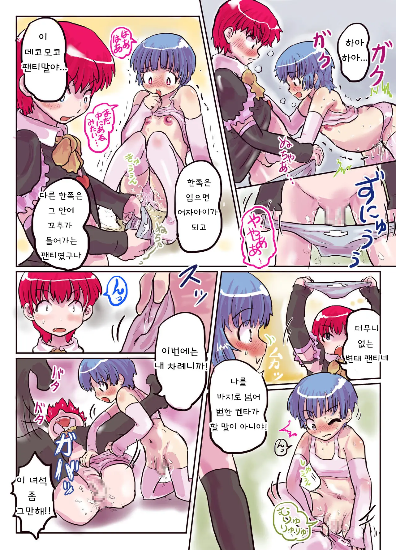 Dekoboko Pants De Kimochi Ii Nyotaika Taiken | 凸凹 팬티에 서 기분좋은 여체화 체험