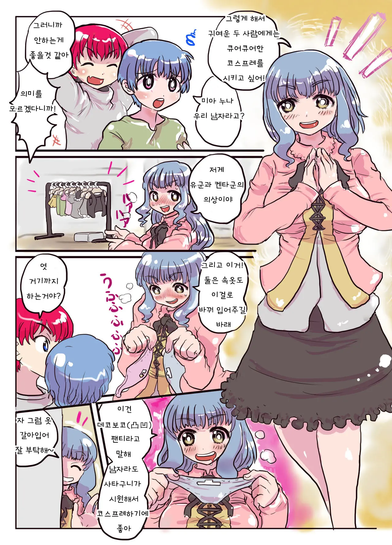 Dekoboko Pants De Kimochi Ii Nyotaika Taiken | 凸凹 팬티에 서 기분좋은 여체화 체험