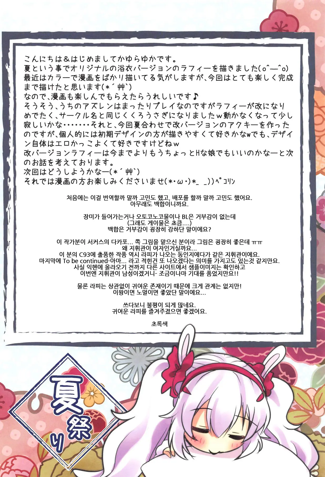 Natsumatsuri | 여름축제