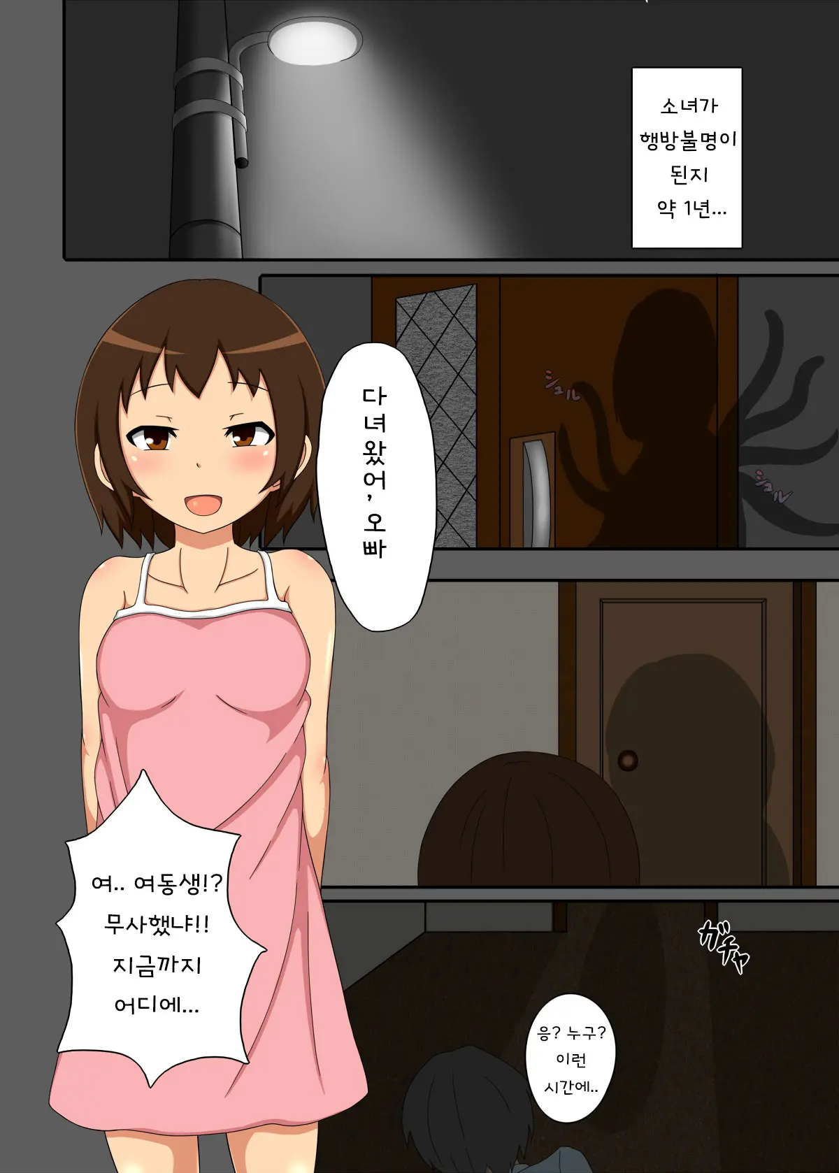 Shoujo → Kisei | 소녀 → 기생