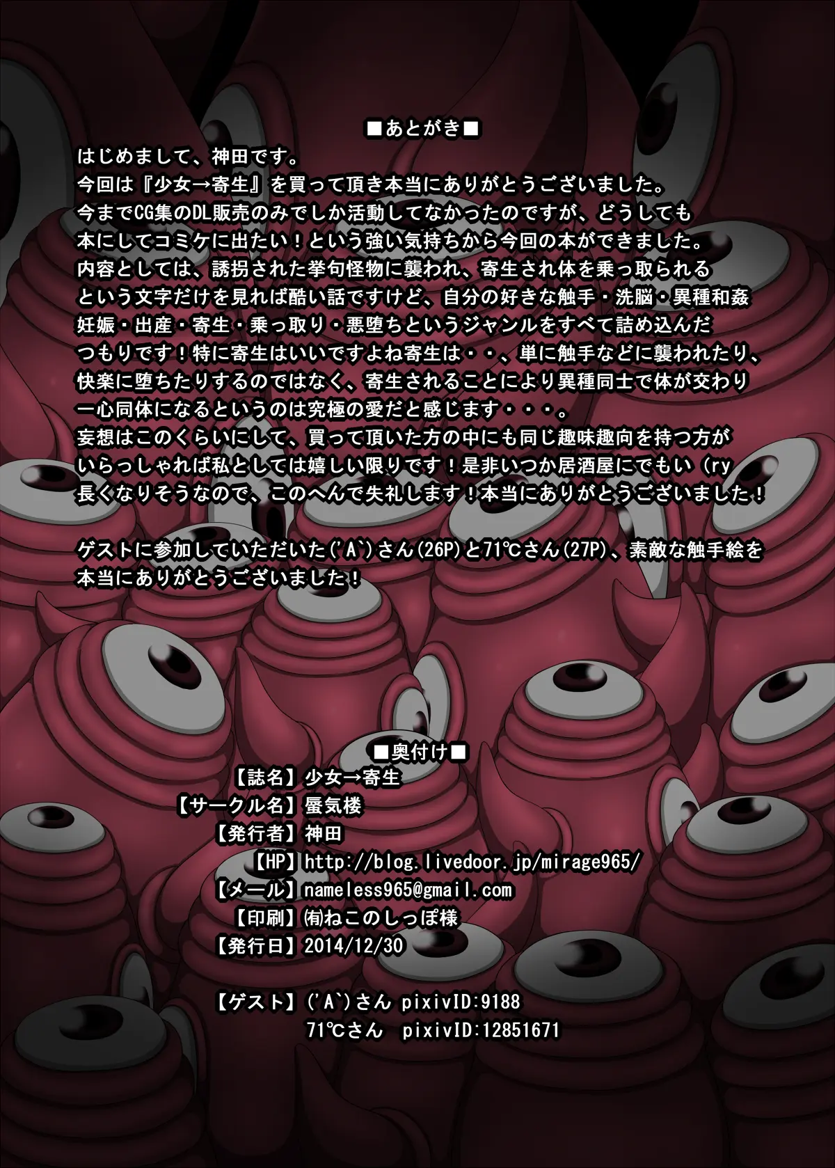 Shoujo → Kisei | 소녀 → 기생