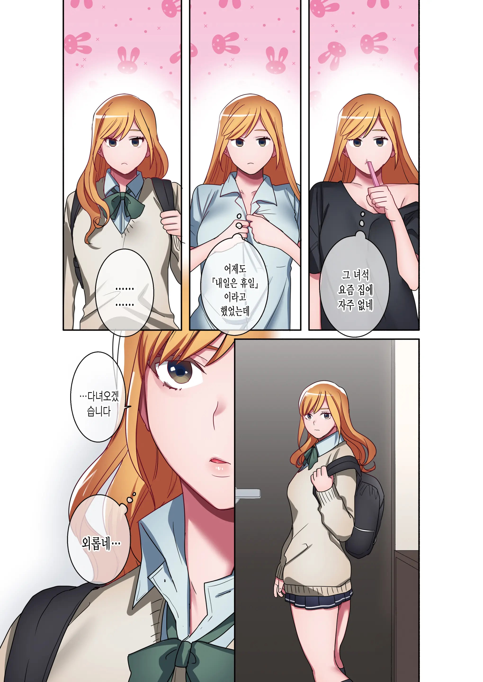 Iede Gal Ni Nama Nakadashi Shimakutte, Seishori Dousei Hajimemashita 2 | 가출 갸루에게 생 질내사정해서, 성처리 동거 시작했습니다 2
