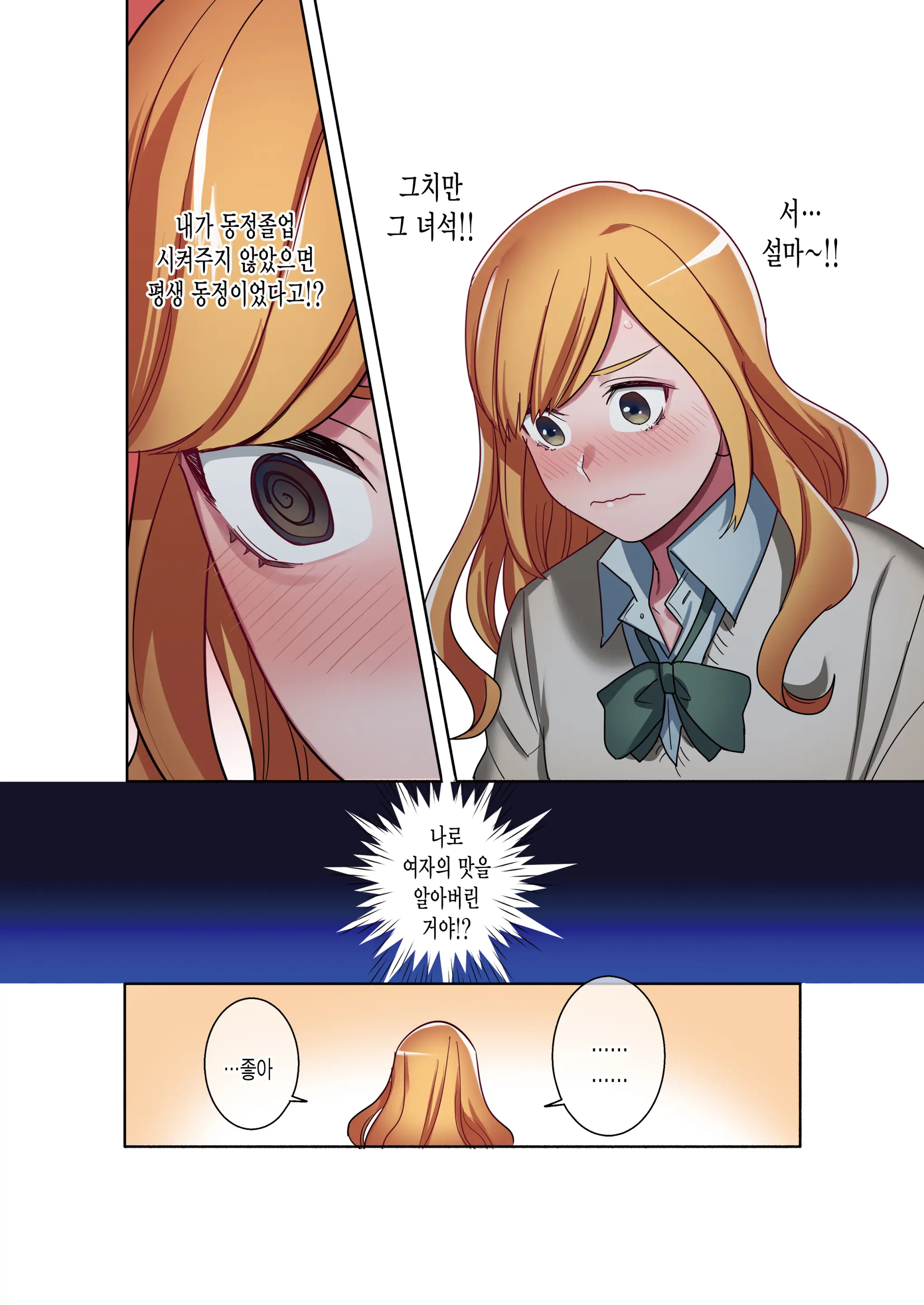 Iede Gal Ni Nama Nakadashi Shimakutte, Seishori Dousei Hajimemashita 2 | 가출 갸루에게 생 질내사정해서, 성처리 동거 시작했습니다 2