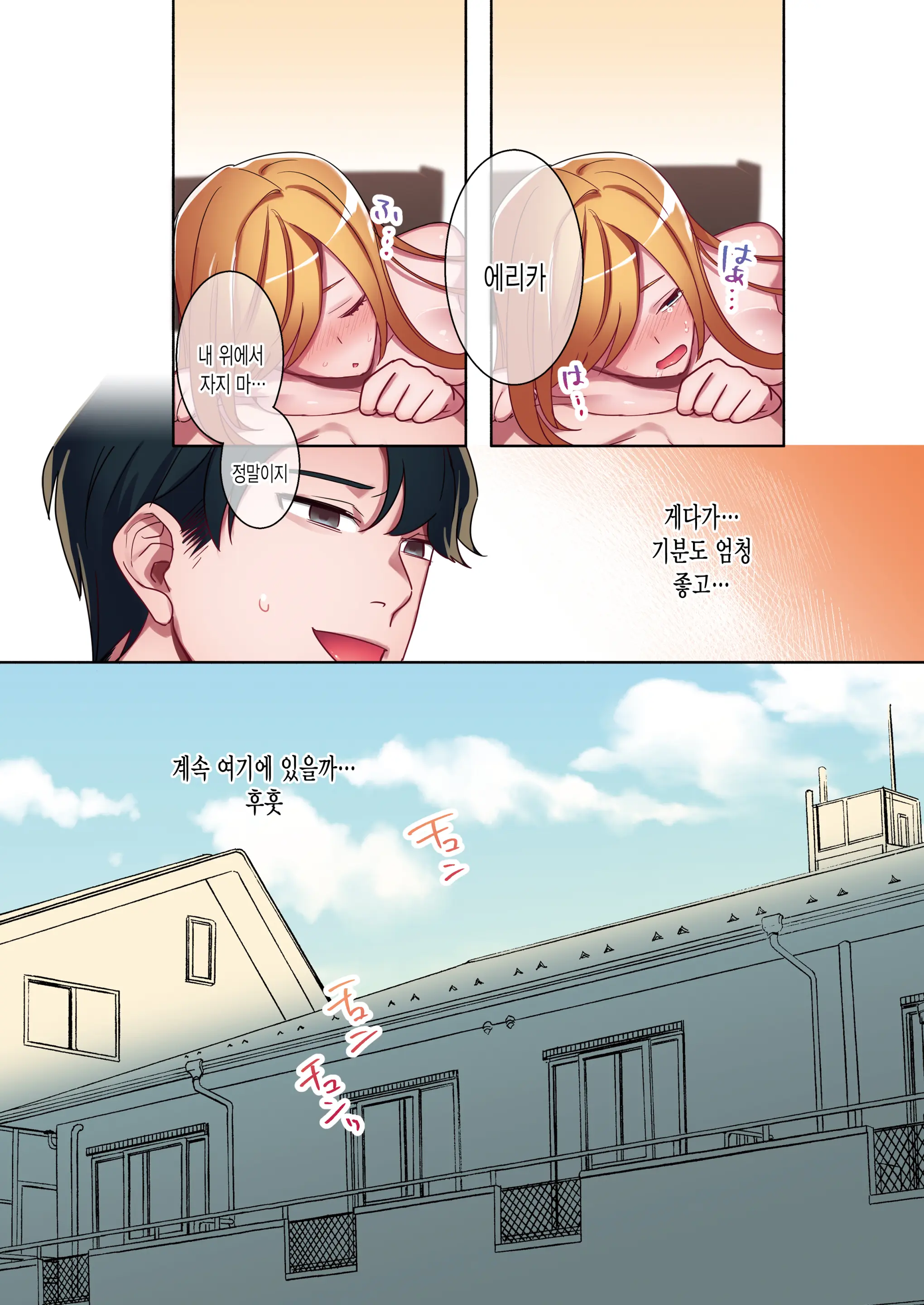 Iede Gal Ni Nama Nakadashi Shimakutte, Seishori Dousei Hajimemashita 2 | 가출 갸루에게 생 질내사정해서, 성처리 동거 시작했습니다 2