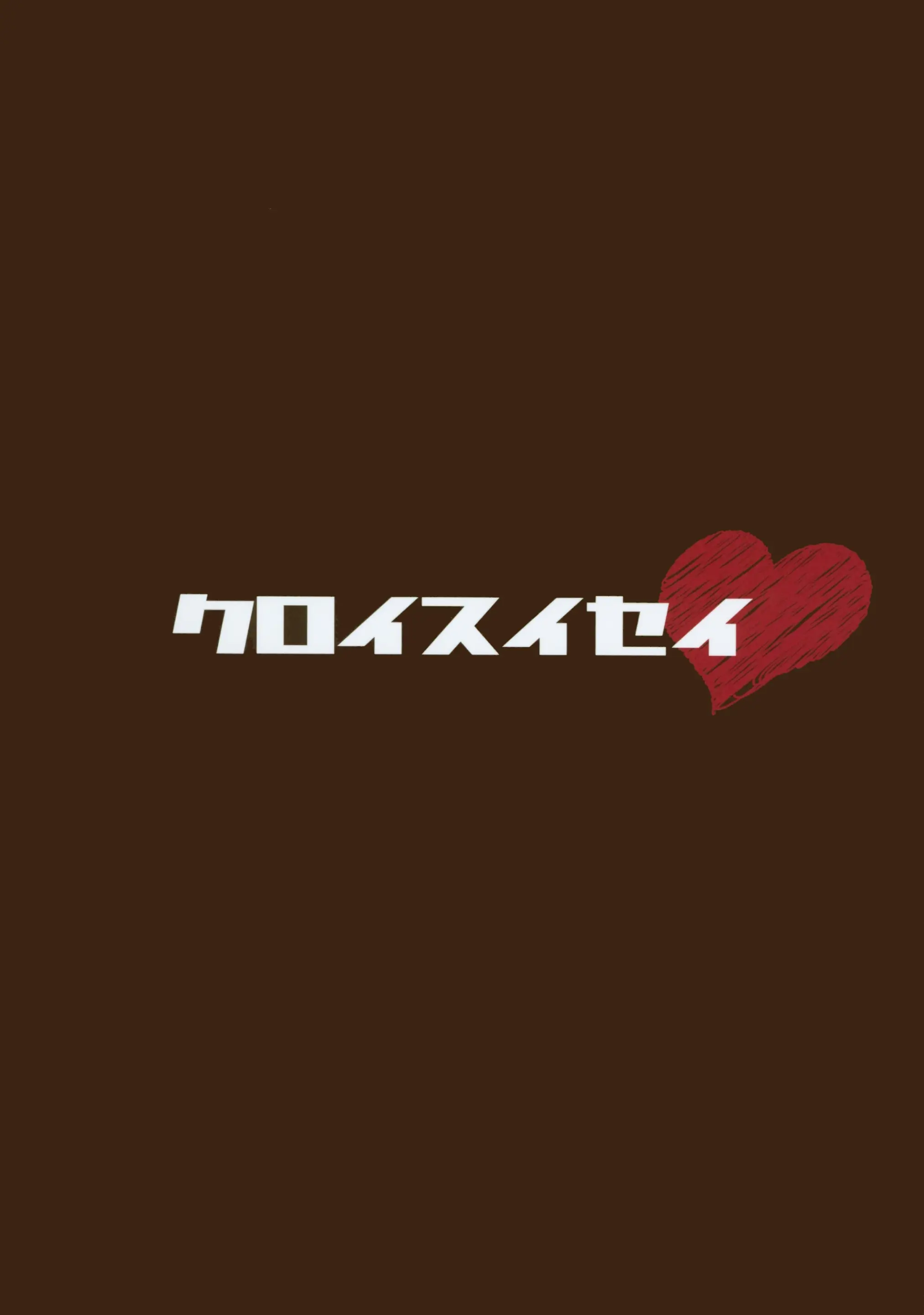 Beast Pakopako | 비스트 파코파코