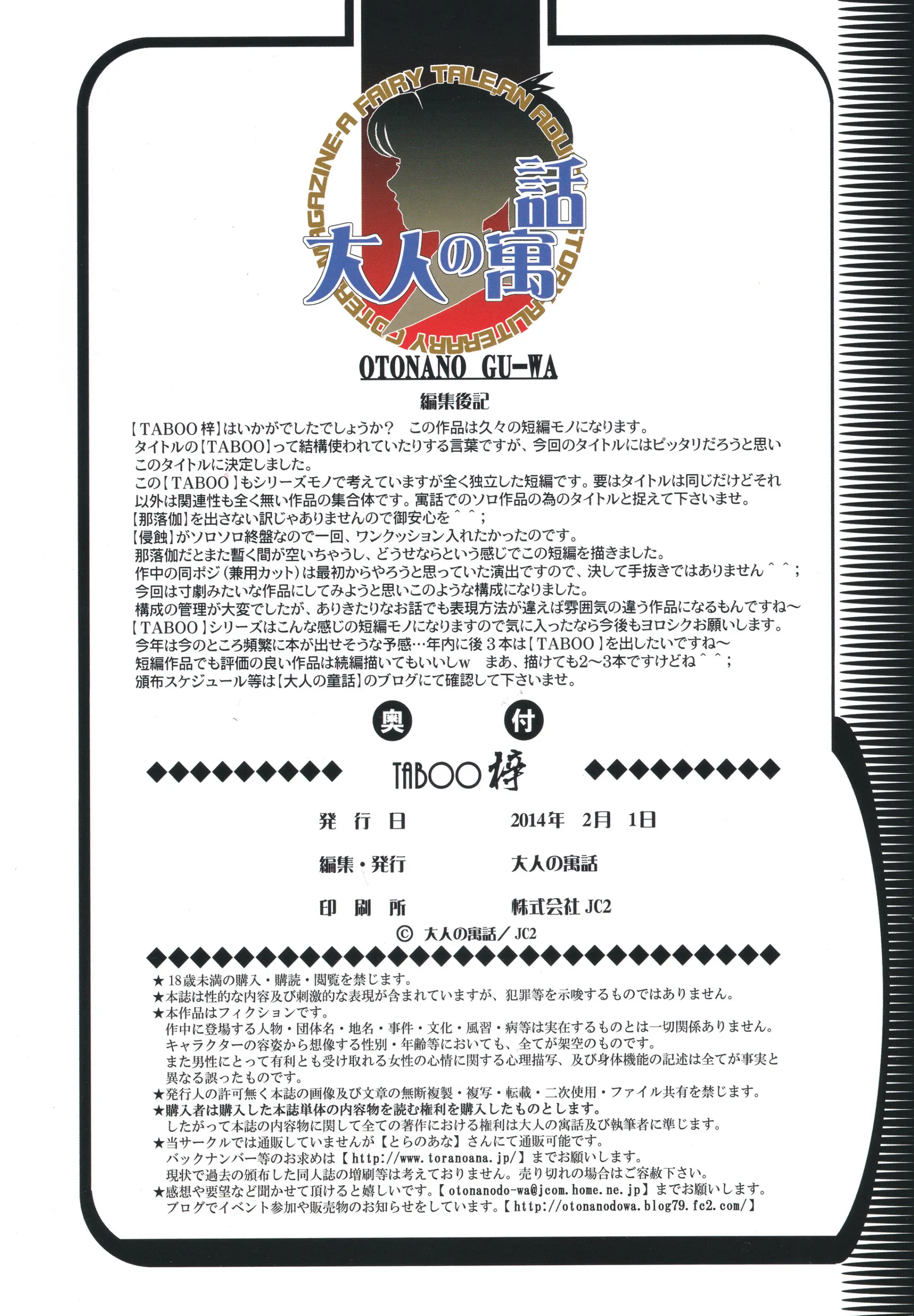 TABOO Azusa