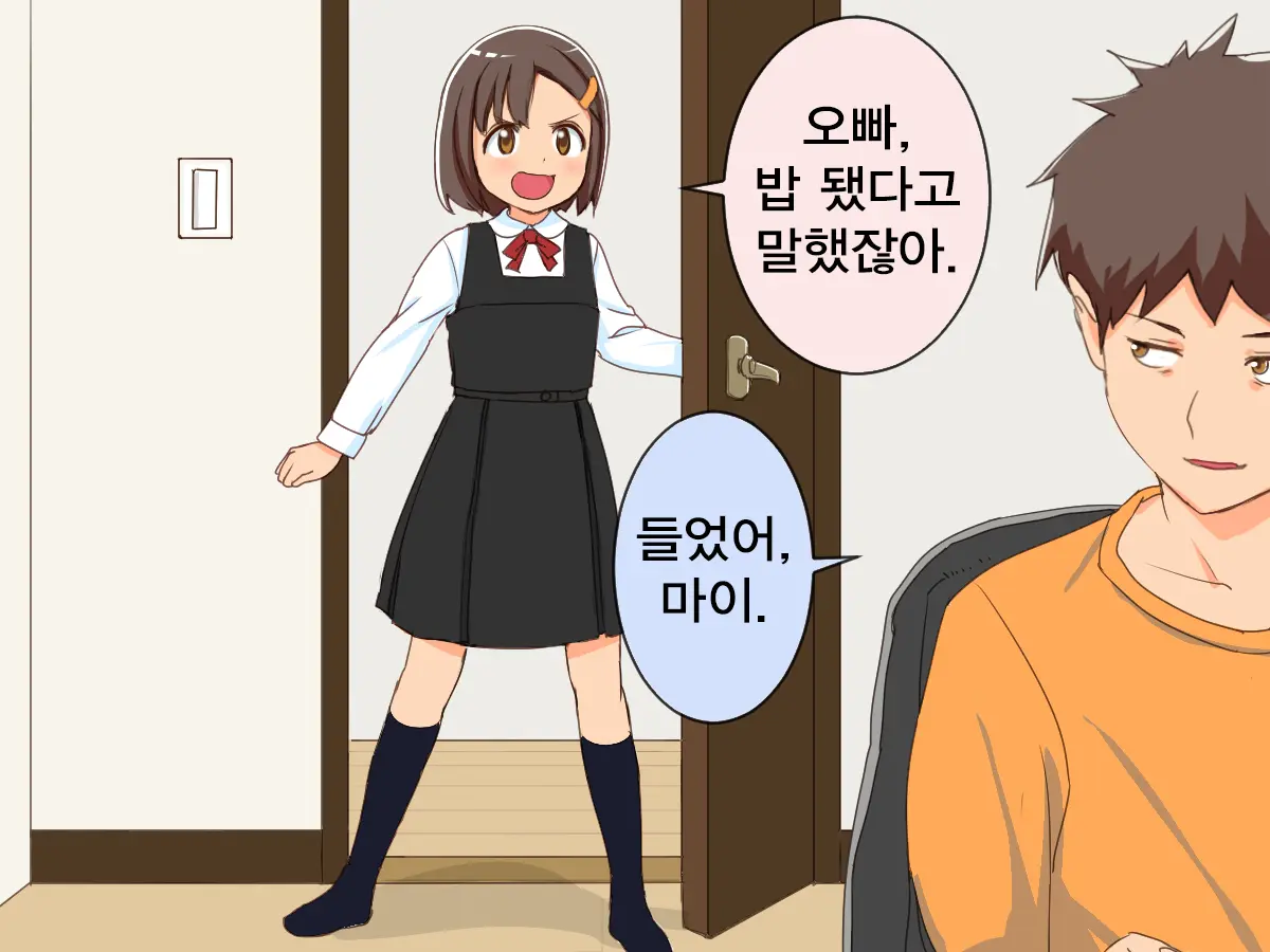 Imouto Controller | 여동생 컨트롤러