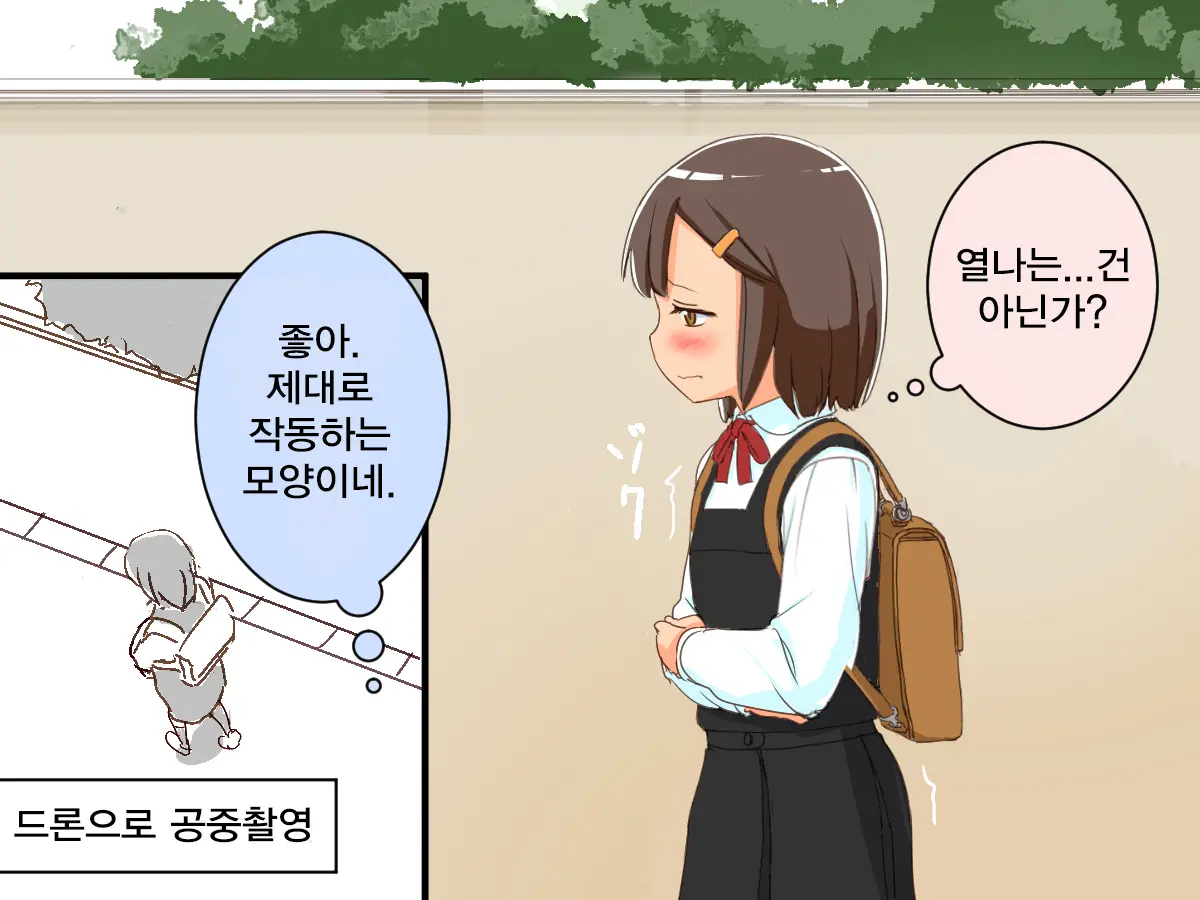 Imouto Controller | 여동생 컨트롤러