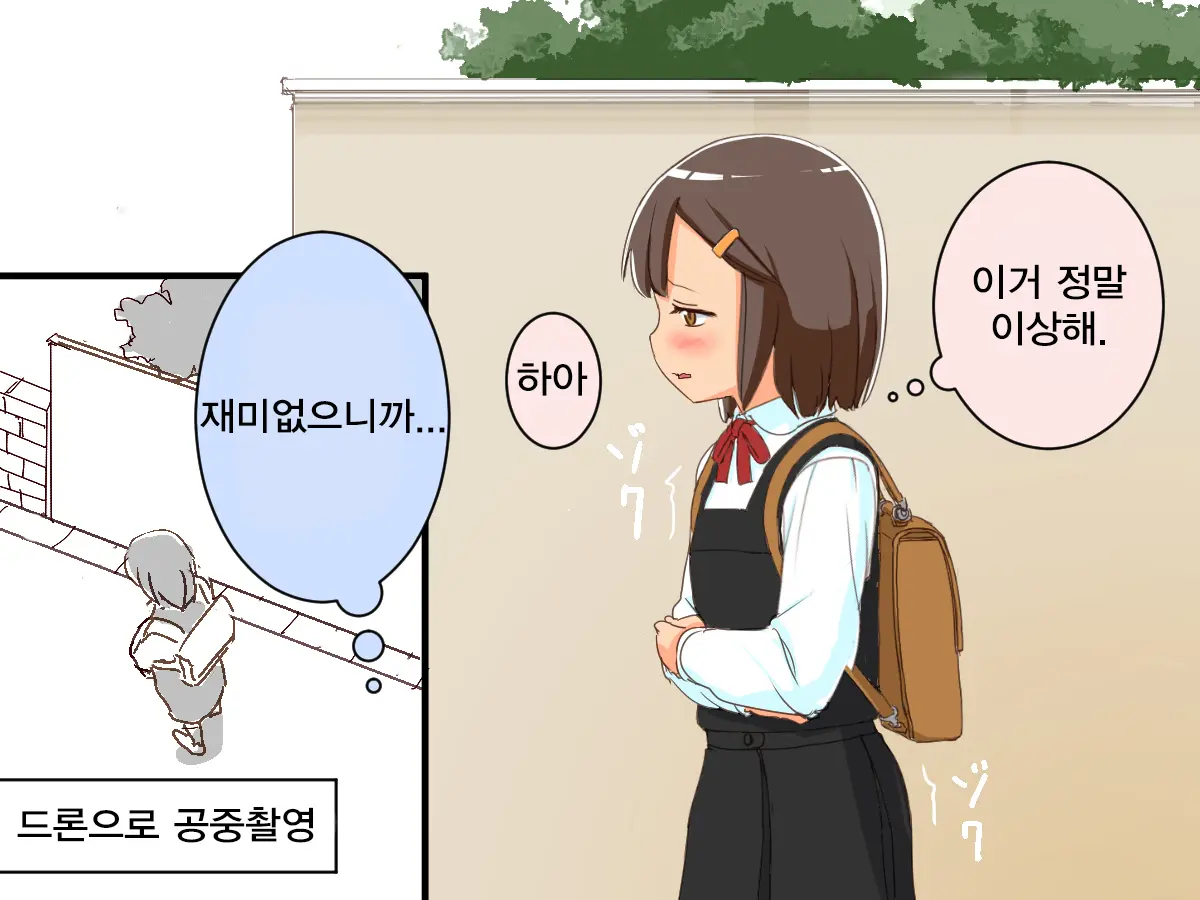 Imouto Controller | 여동생 컨트롤러