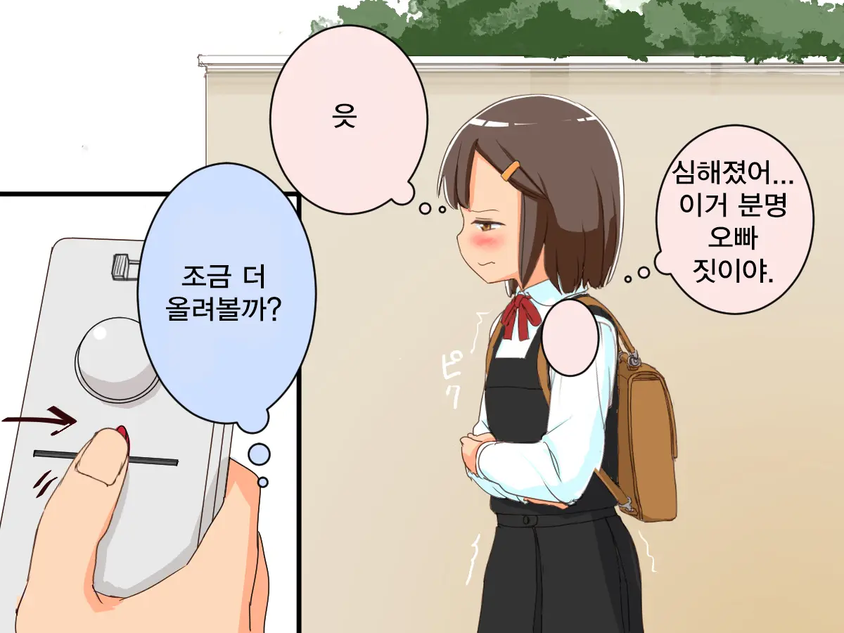 Imouto Controller | 여동생 컨트롤러