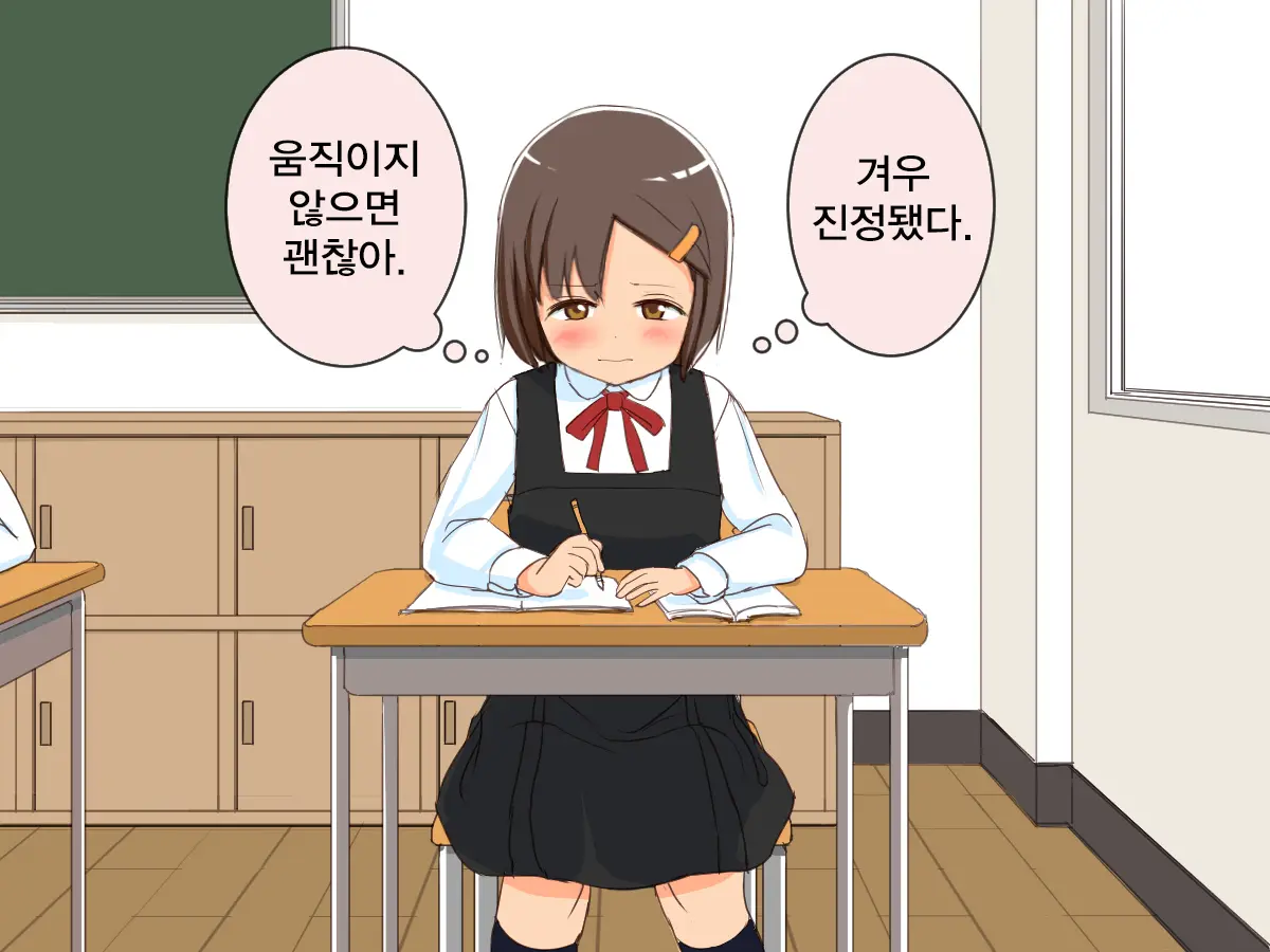 Imouto Controller | 여동생 컨트롤러
