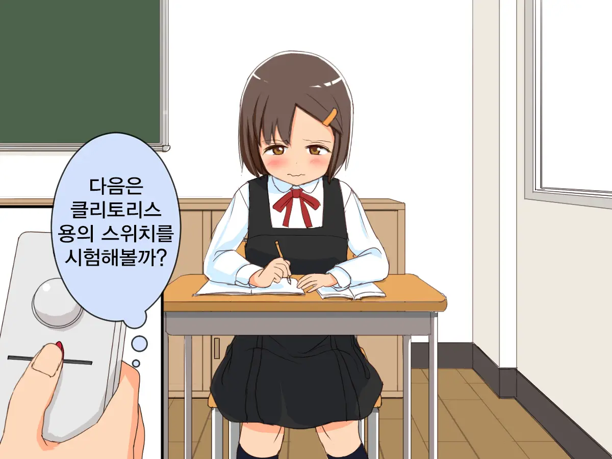 Imouto Controller | 여동생 컨트롤러