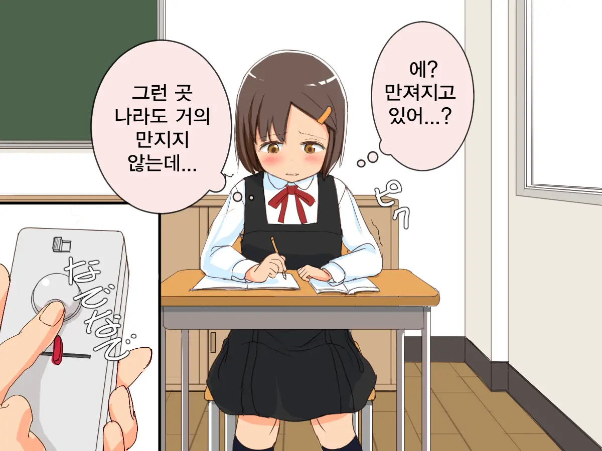 Imouto Controller | 여동생 컨트롤러