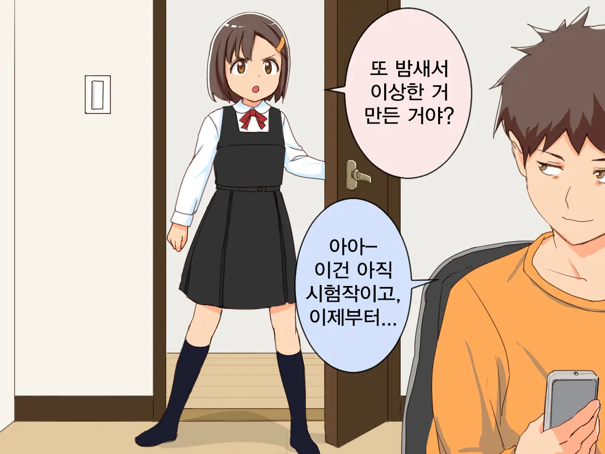 Imouto Controller | 여동생 컨트롤러