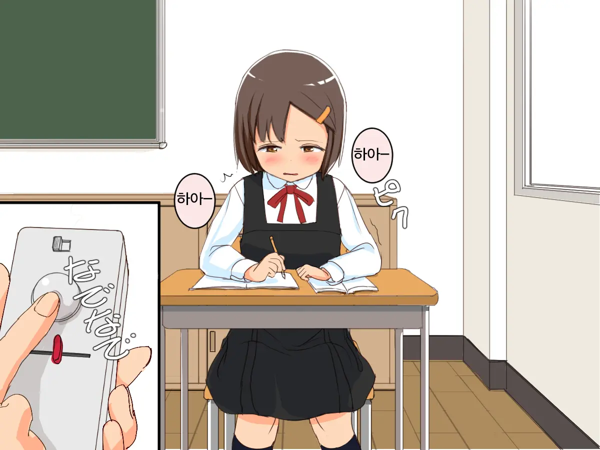 Imouto Controller | 여동생 컨트롤러