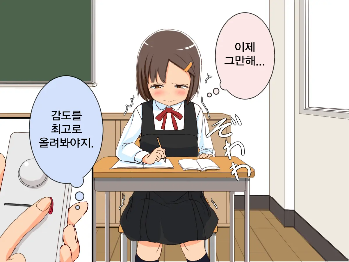 Imouto Controller | 여동생 컨트롤러