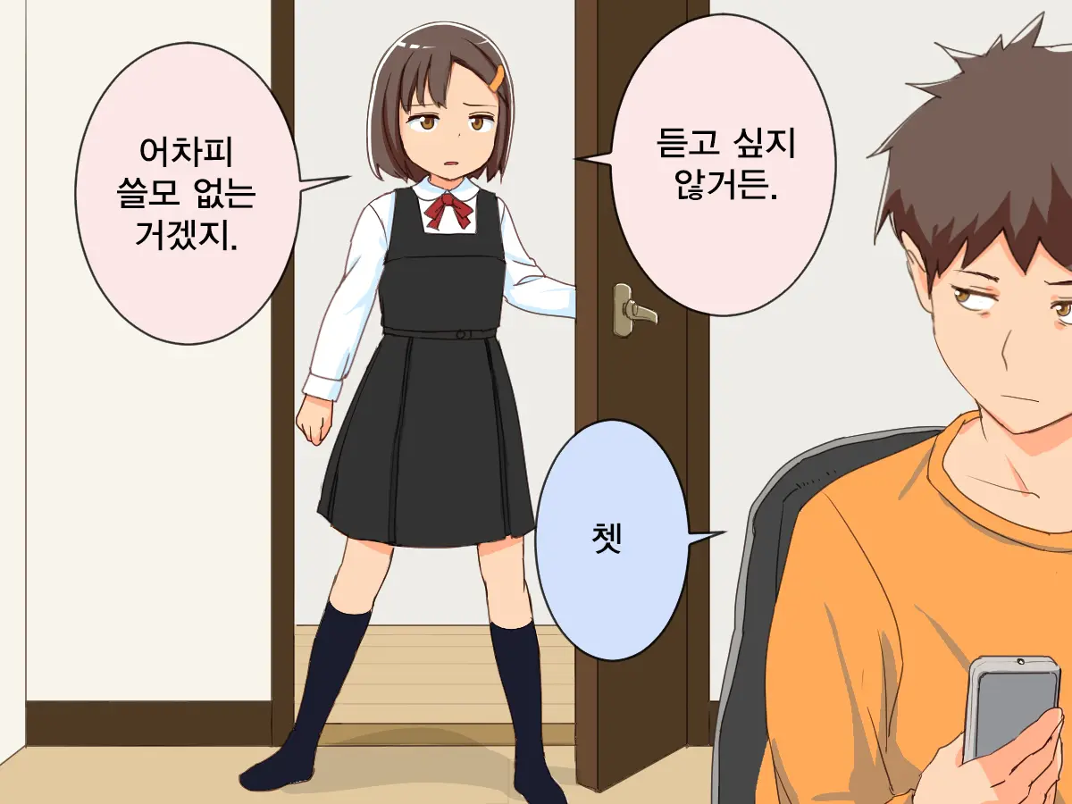 Imouto Controller | 여동생 컨트롤러