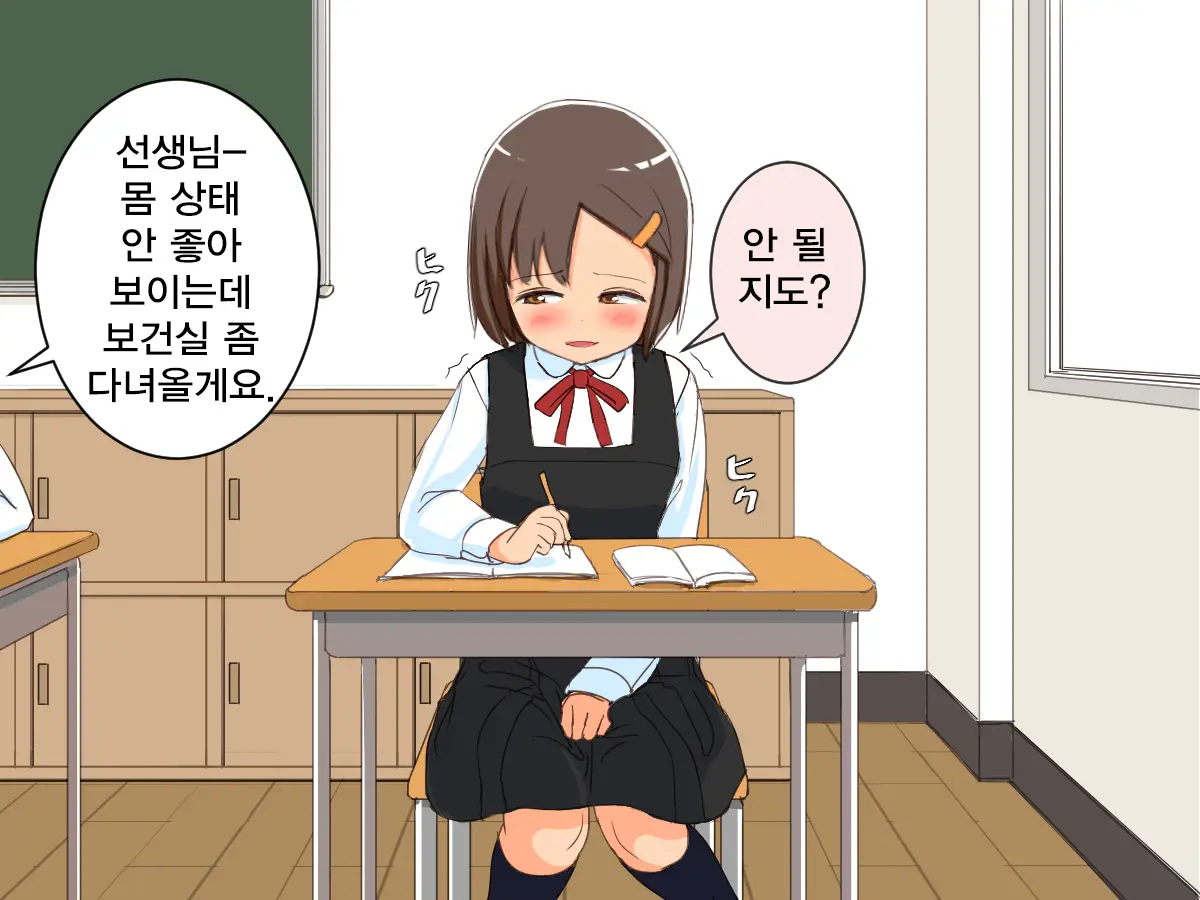 Imouto Controller | 여동생 컨트롤러