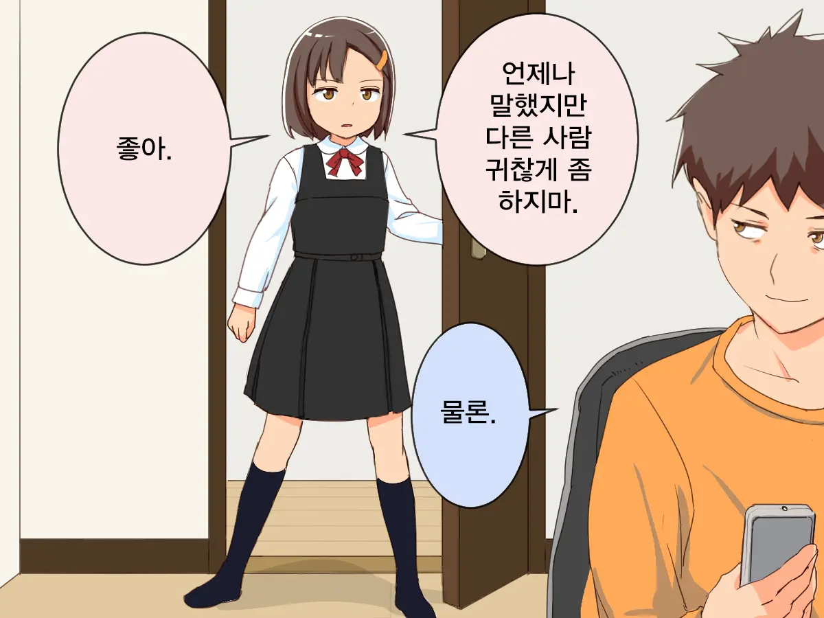 Imouto Controller | 여동생 컨트롤러