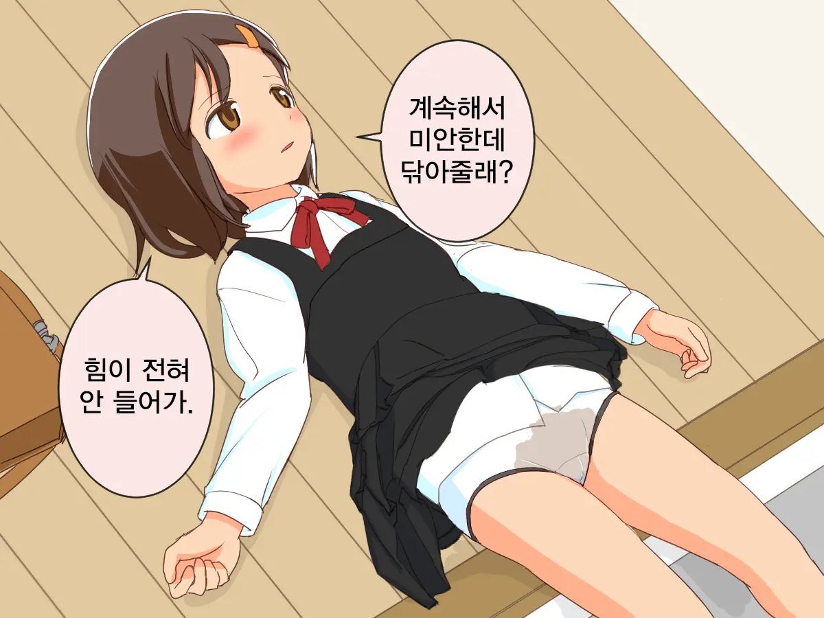 Imouto Controller | 여동생 컨트롤러