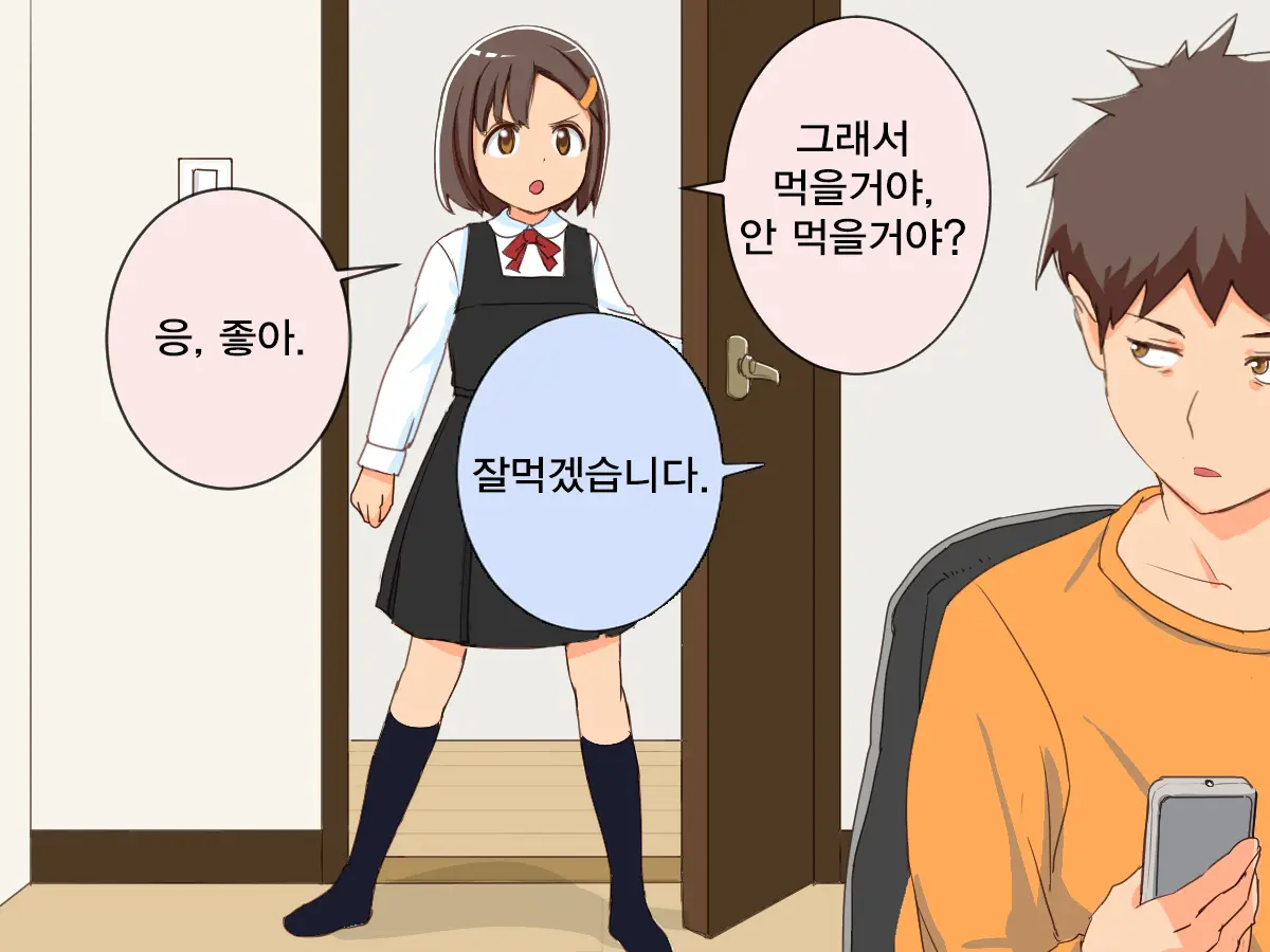 Imouto Controller | 여동생 컨트롤러