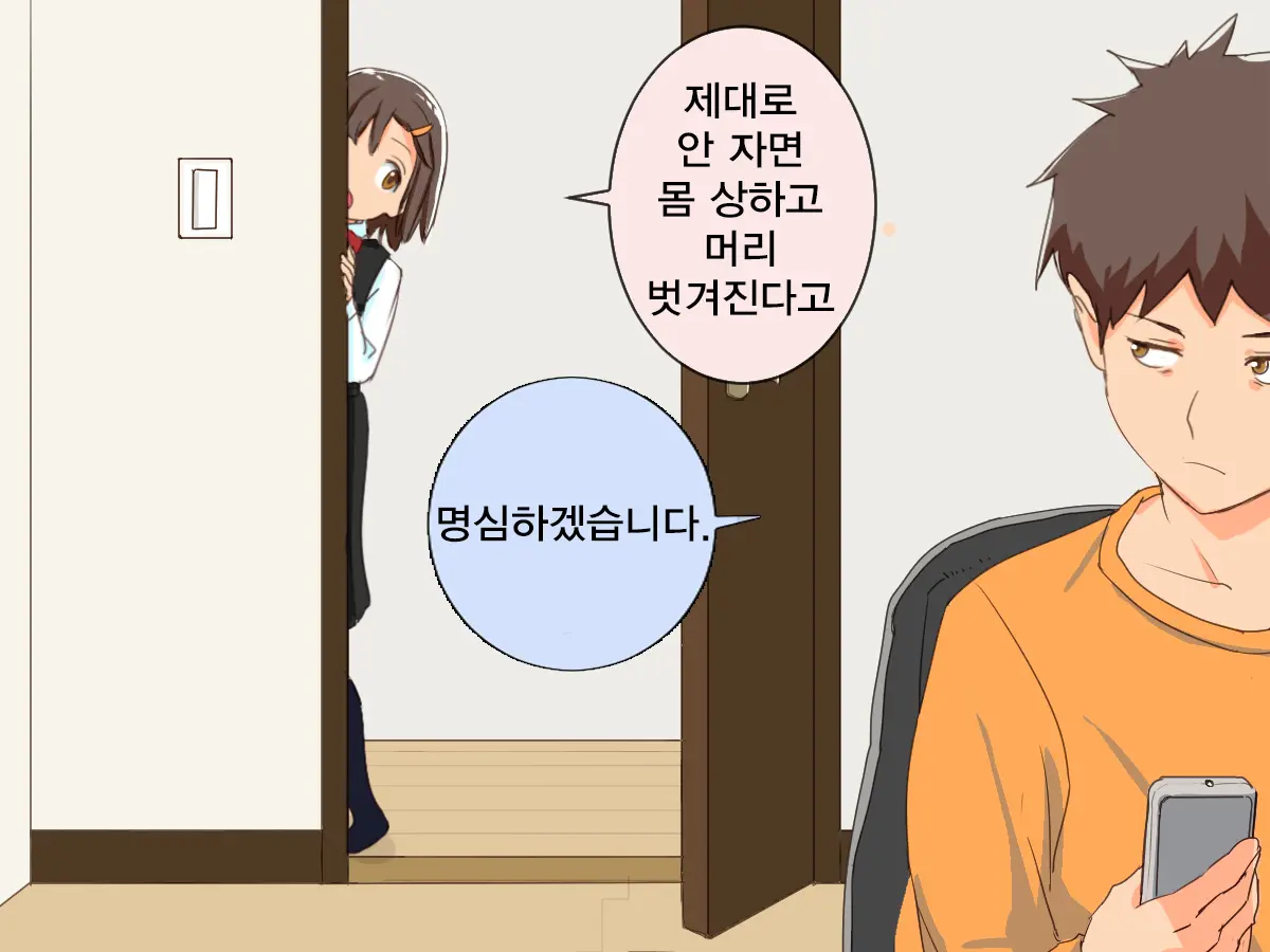 Imouto Controller | 여동생 컨트롤러