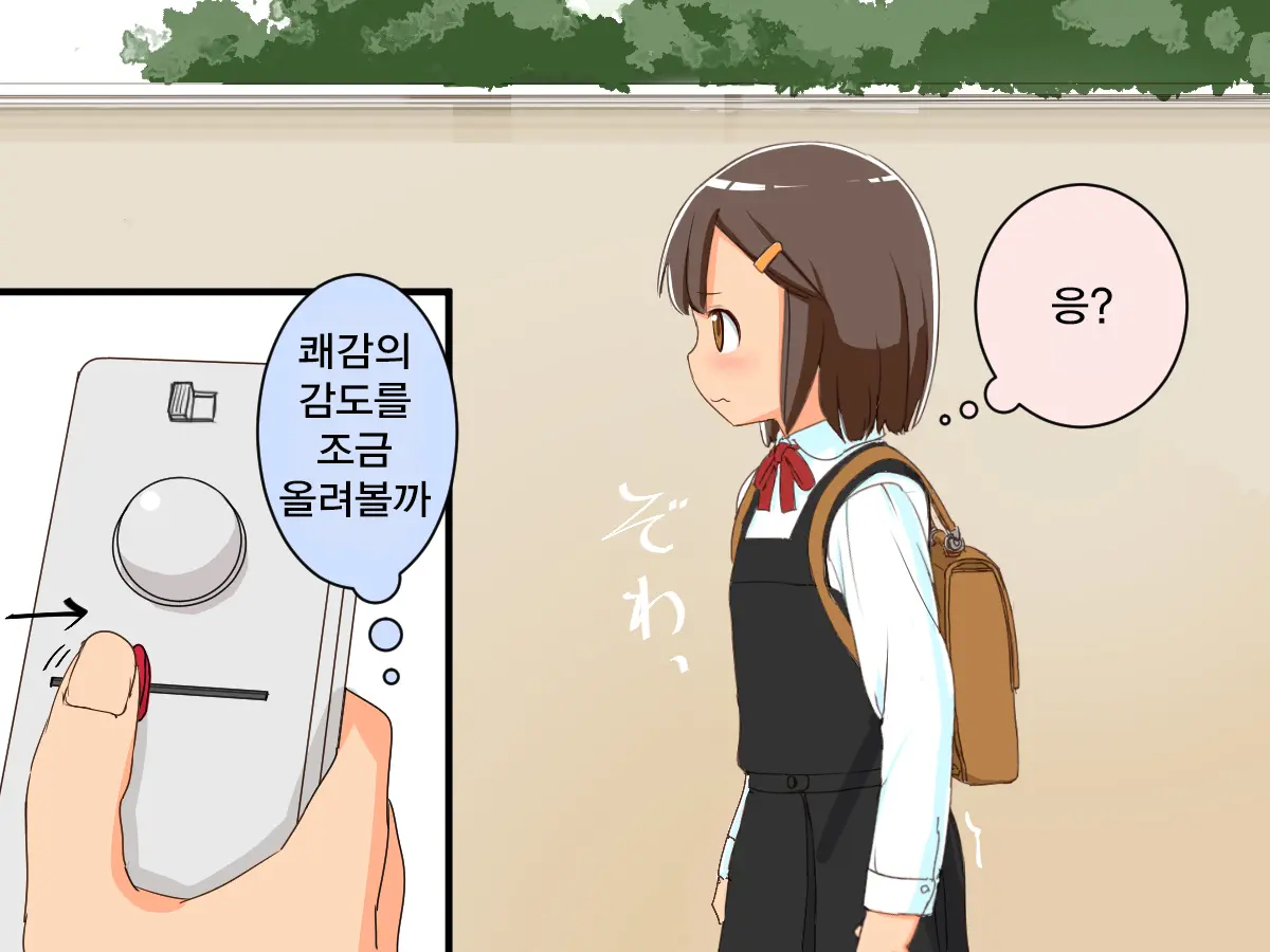 Imouto Controller | 여동생 컨트롤러