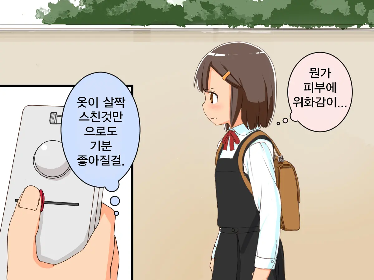 Imouto Controller | 여동생 컨트롤러