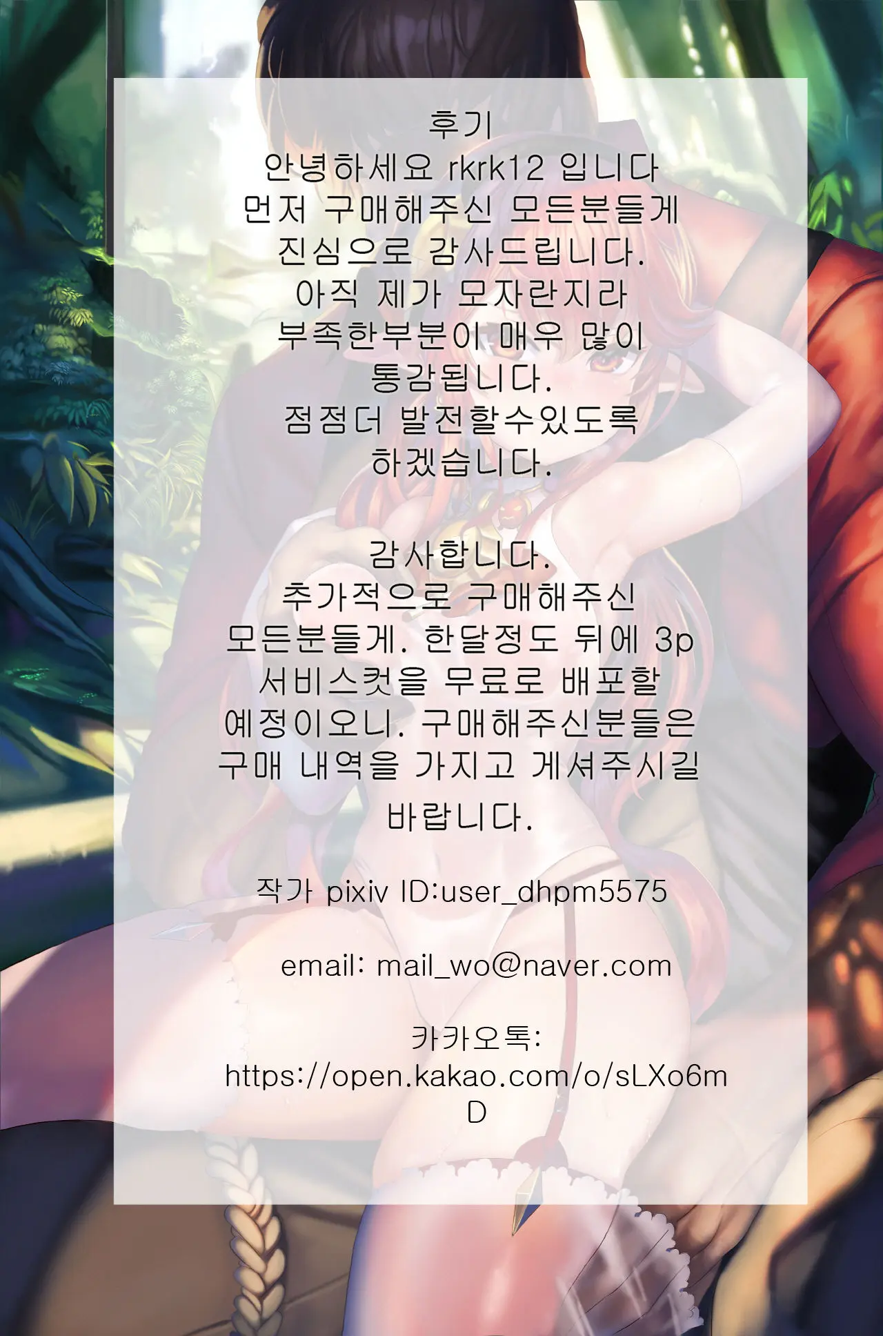 아라드 조교 일지 3
