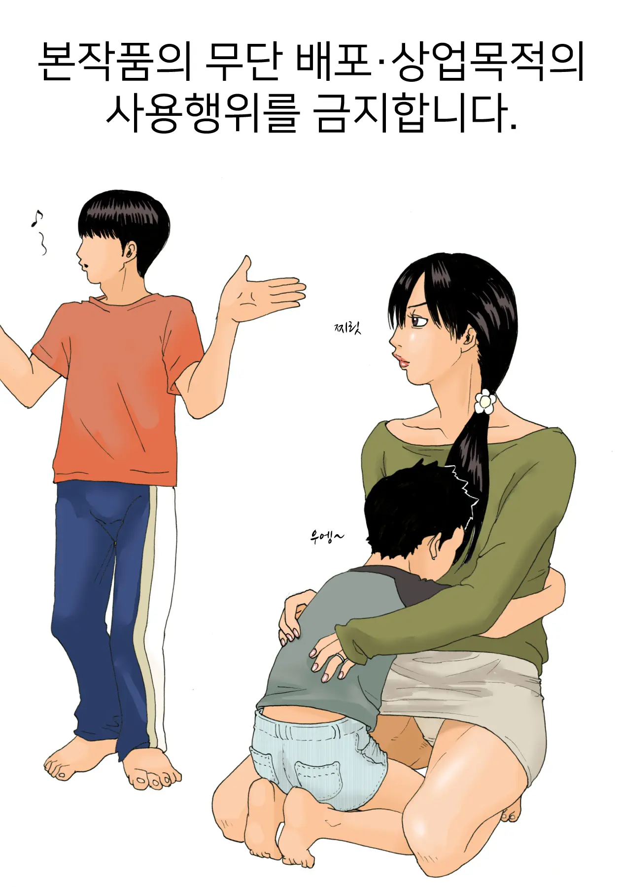 Mama O Nemurasete | 엄마를 재워서