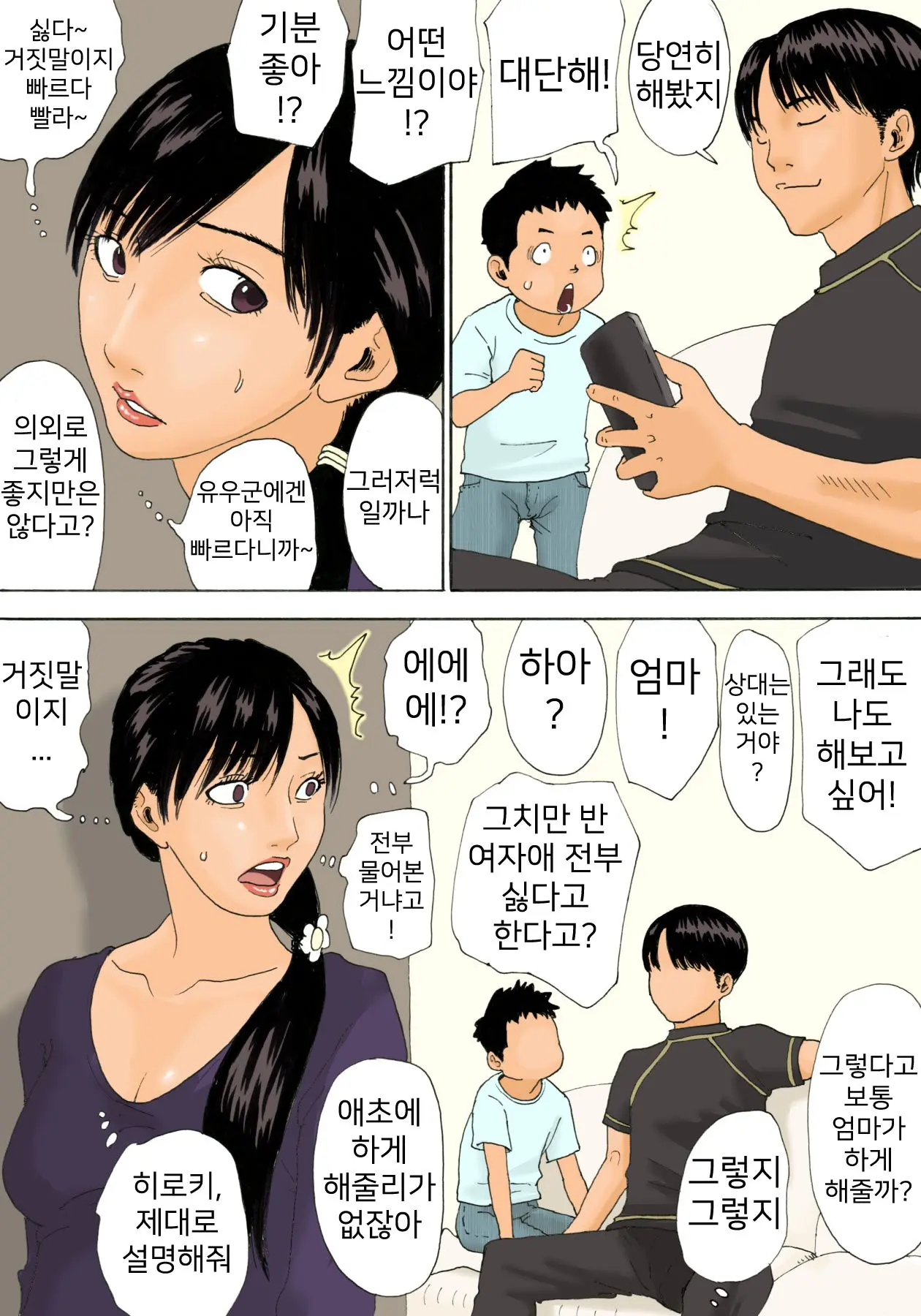 Mama O Nemurasete | 엄마를 재워서