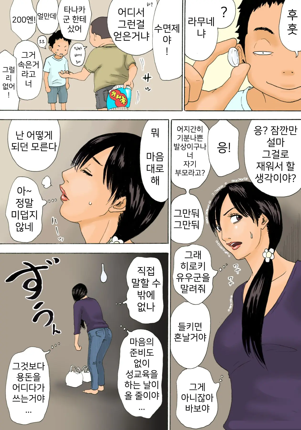 Mama O Nemurasete | 엄마를 재워서